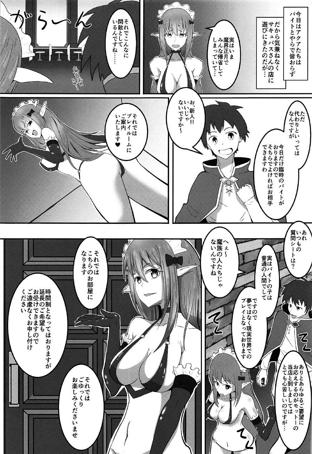 (SC2017 Winter) [ami-dabutsu (Ami)] Koakuma na Damegami (Kono Subarashii Sekai ni Syukufuku o!) page 2 full