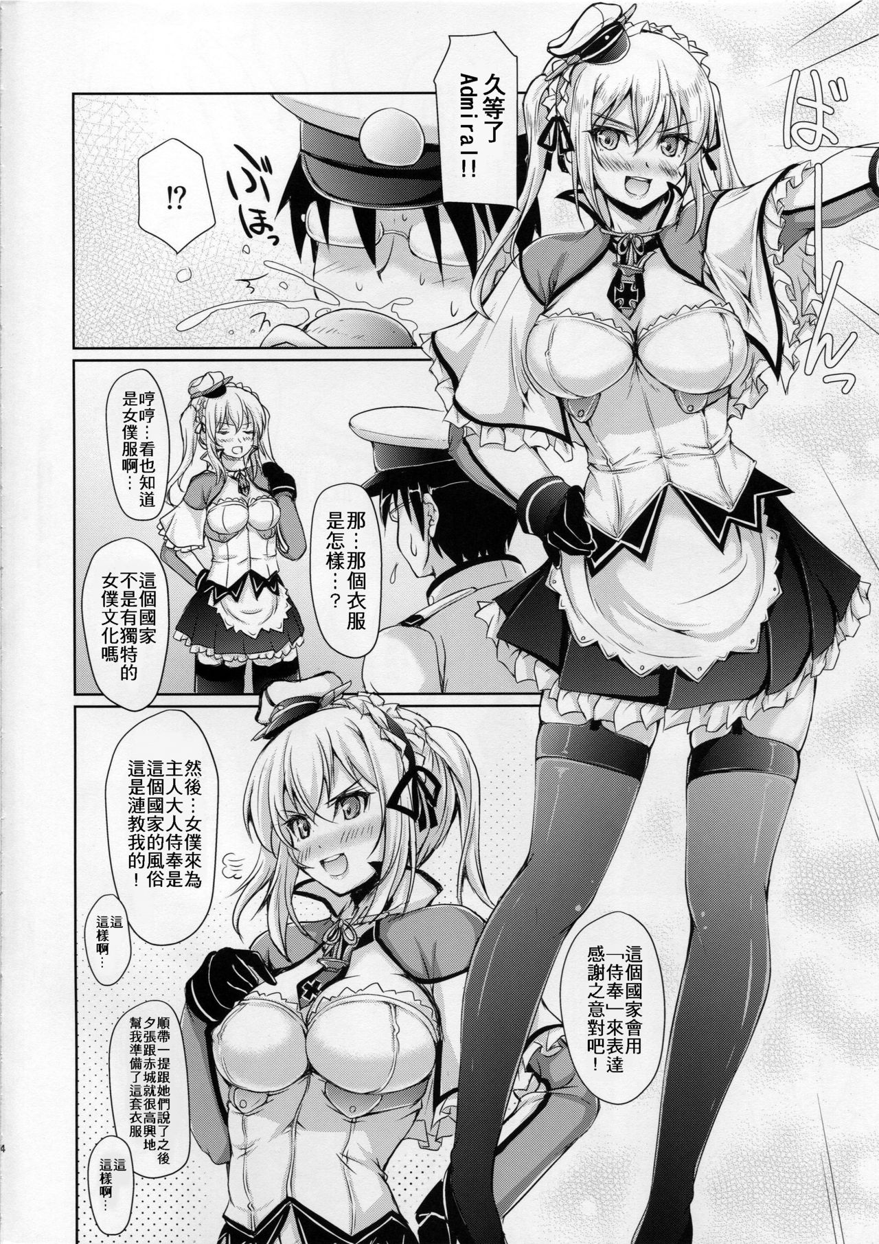 (SC2016 Winter) [Seitokaishitsu (Akimoto Dai)] KanMaid Doku-shiki - Graf Zeppelin to Serve the Admiral. (Kantai Collection -KanColle-) [Chinese] [齊柏林漢化組] page 4 full