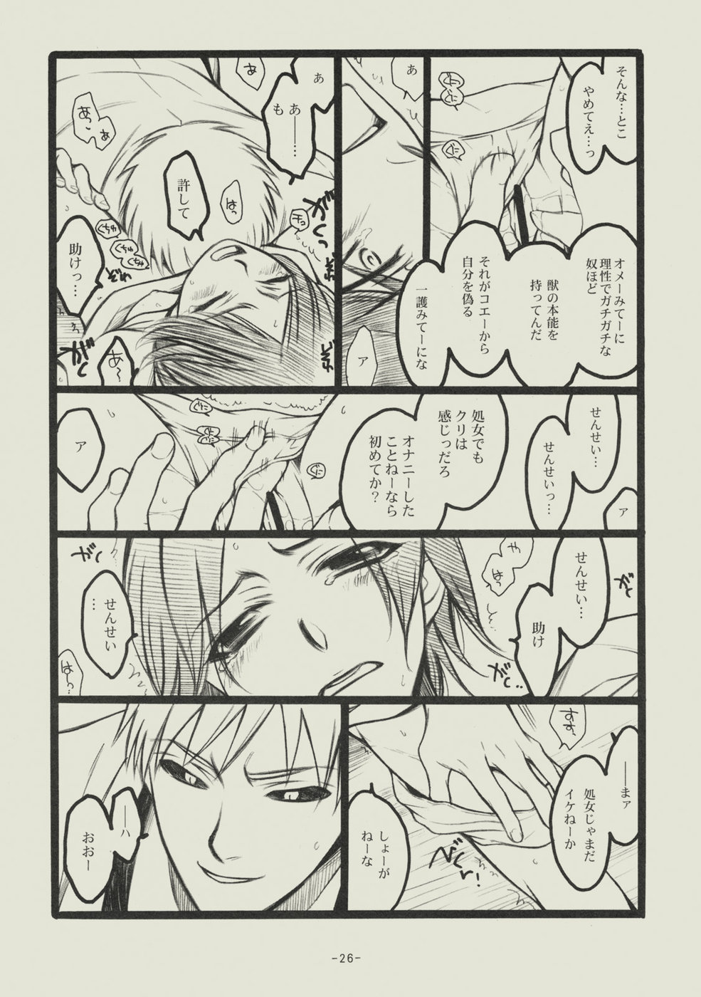 (C74) [SikokuBlue (Matsumoto Aya)] Seishun no Dekishi Karada (Bleach) page 25 full