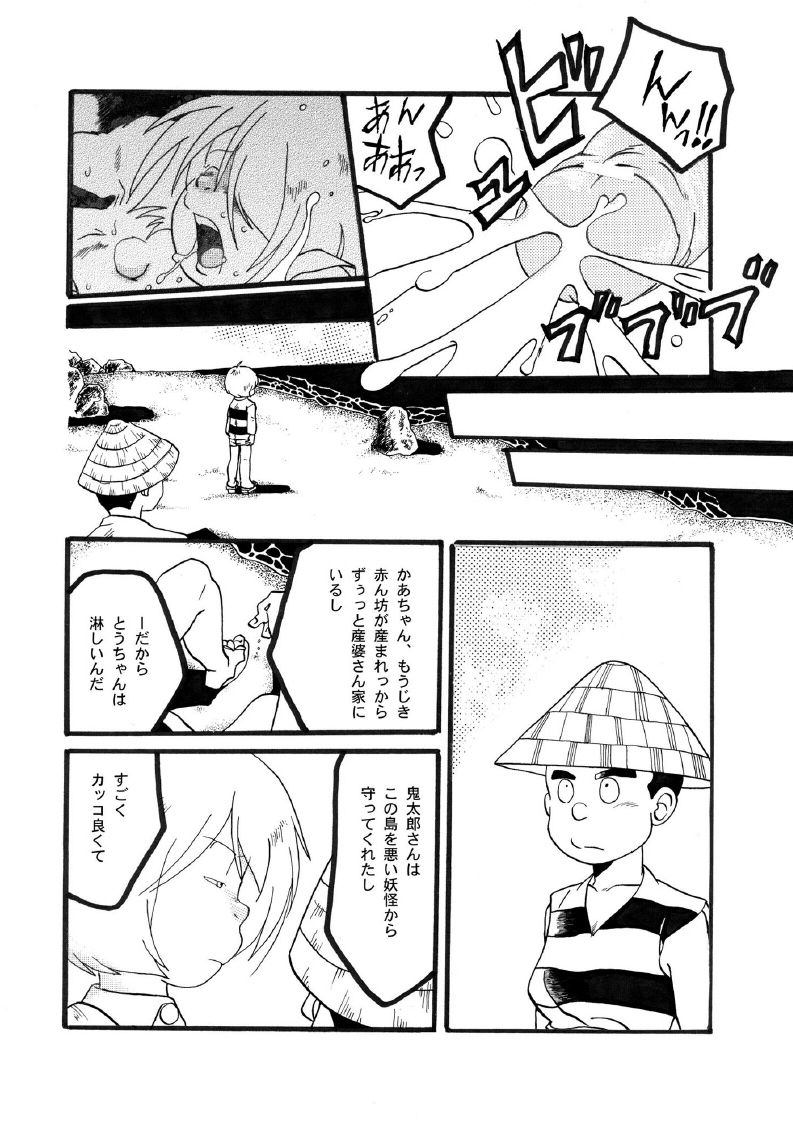 [Okashi Tai (Kin no Tamamushi)] ROTTEN PARTY VOL.1 (Gegege no Kitarou) [Incomplete] page 17 full