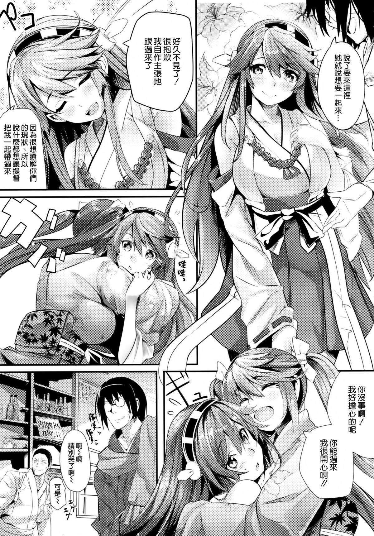 (C86) [Kansai Gyogyou Kyoudou Kumiai (Marushin)] Isuzu Banka (Kantai Collection -KanColle-) [Chinese] [空気系☆漢化] page 5 full