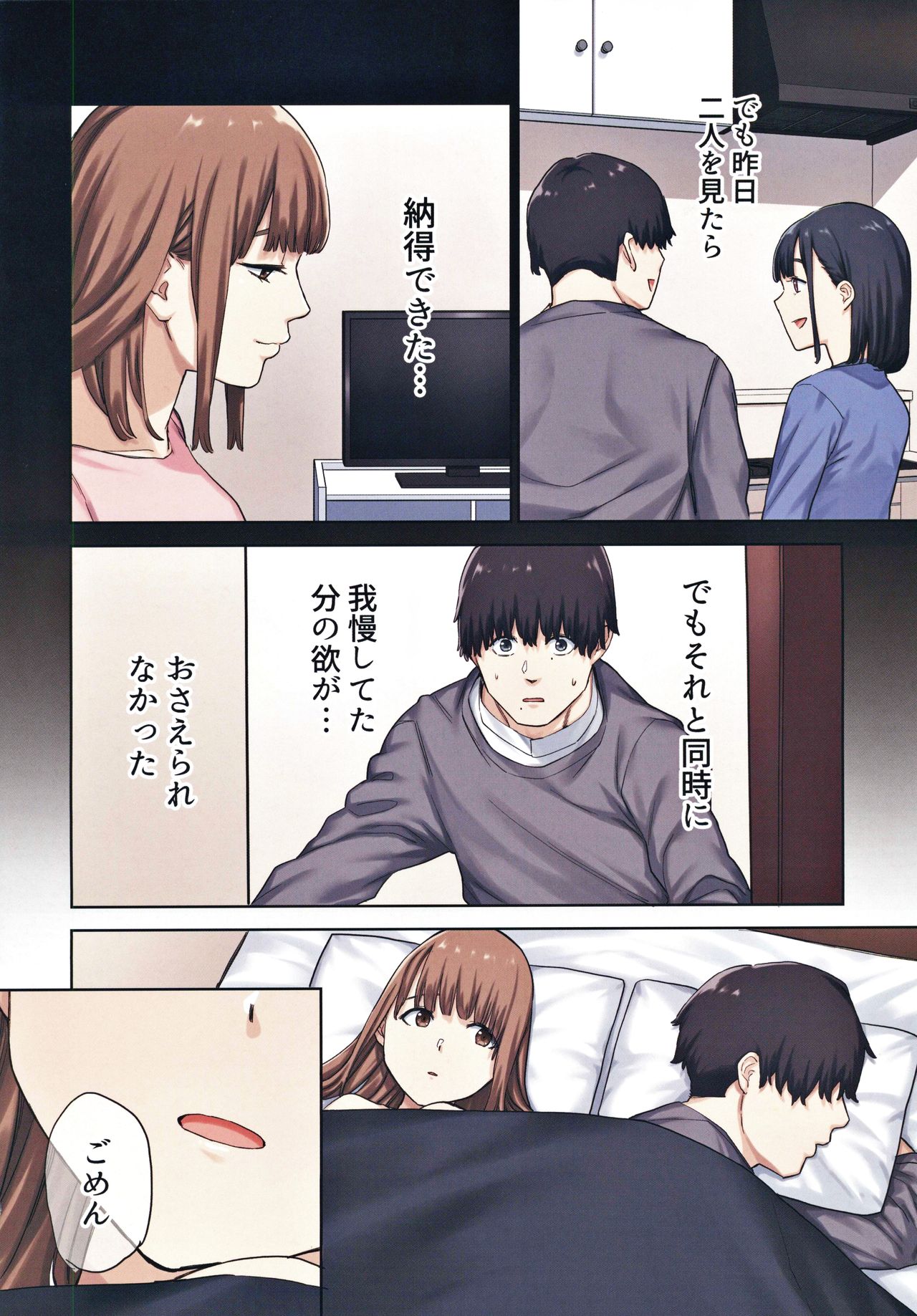 [Yamanashi Musume. (Tulip, shituzhi, Takao)] Kanojo ga Fuzai no Aida, Kanojo no Shinyuu to Shirokujichuu, Nakadashi shimashita. page 31 full
