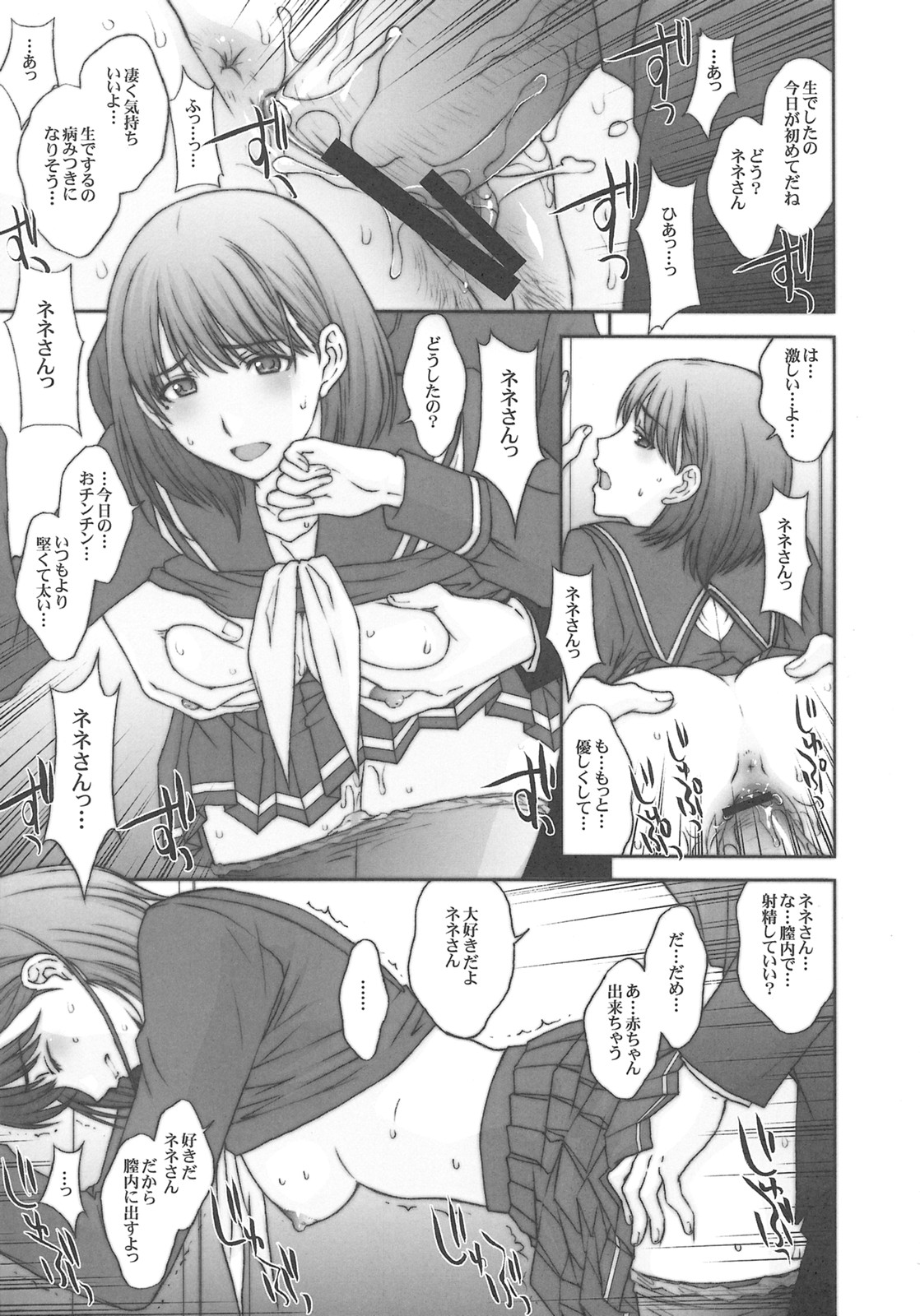 (C77) [Secret Society M (Kitahara Aki)] Chuuko no Nene san (Love Plus) page 12 full