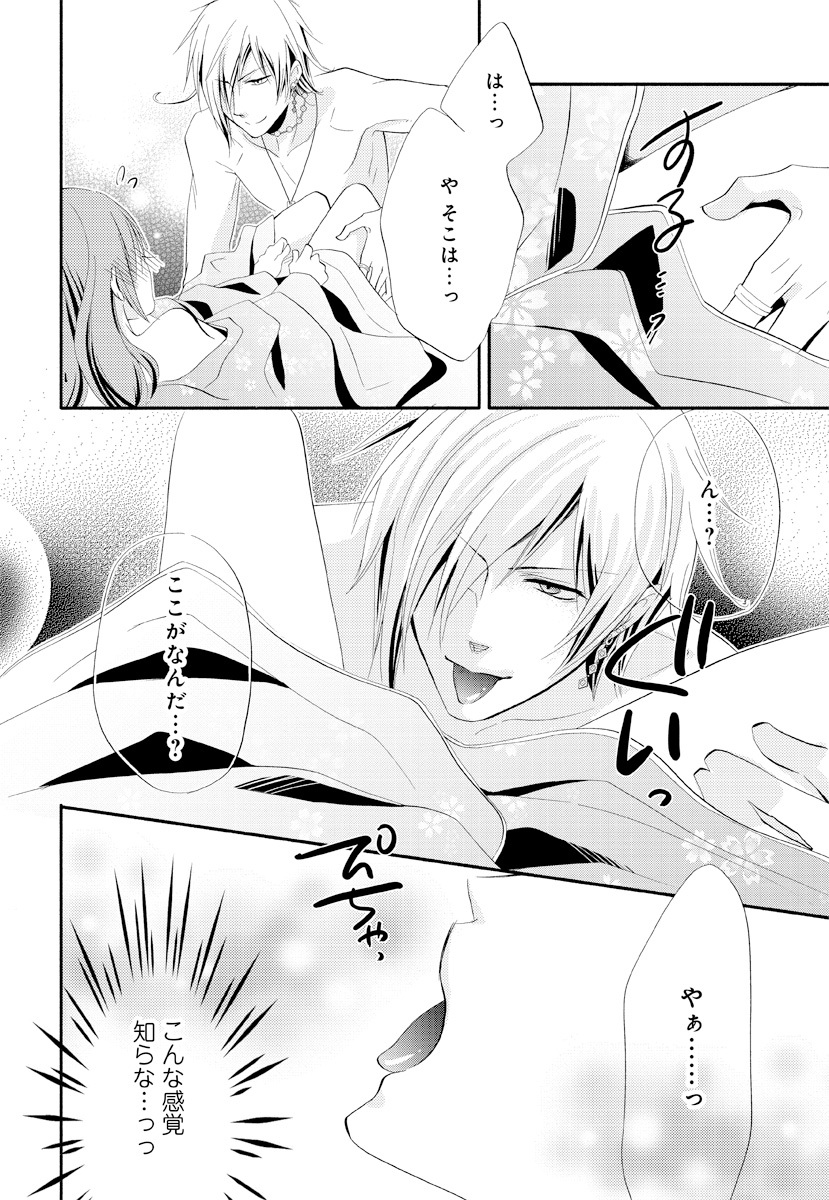 [猫宮なお] 逆転吉原 高尾編（The Men of Yoshiwara） page 24 full