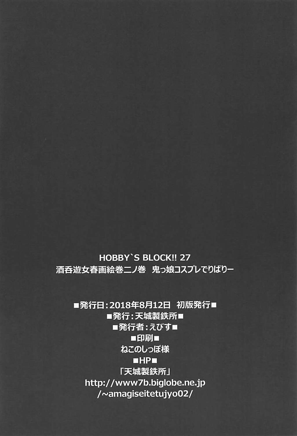 HOBBY`S BLOCK!!27 鬼っ娘コスプレでりばりー page 31 full