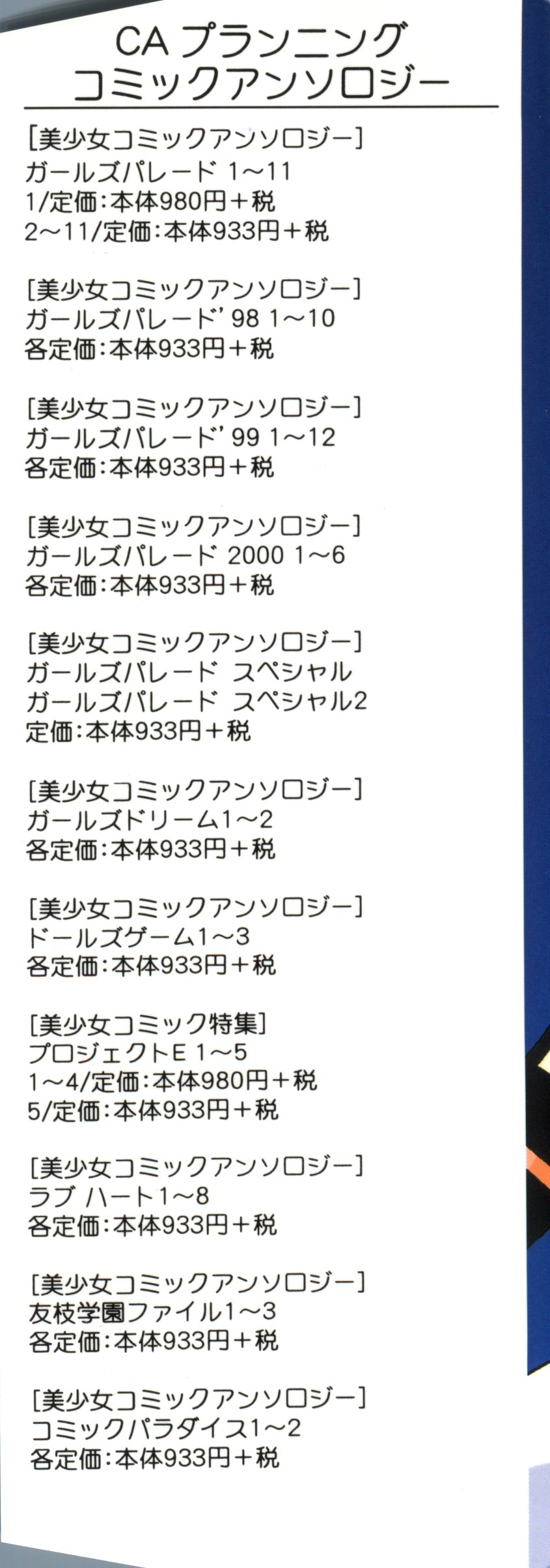 [Anthology] Girl's Parade 2000 6 (Various) page 3 full