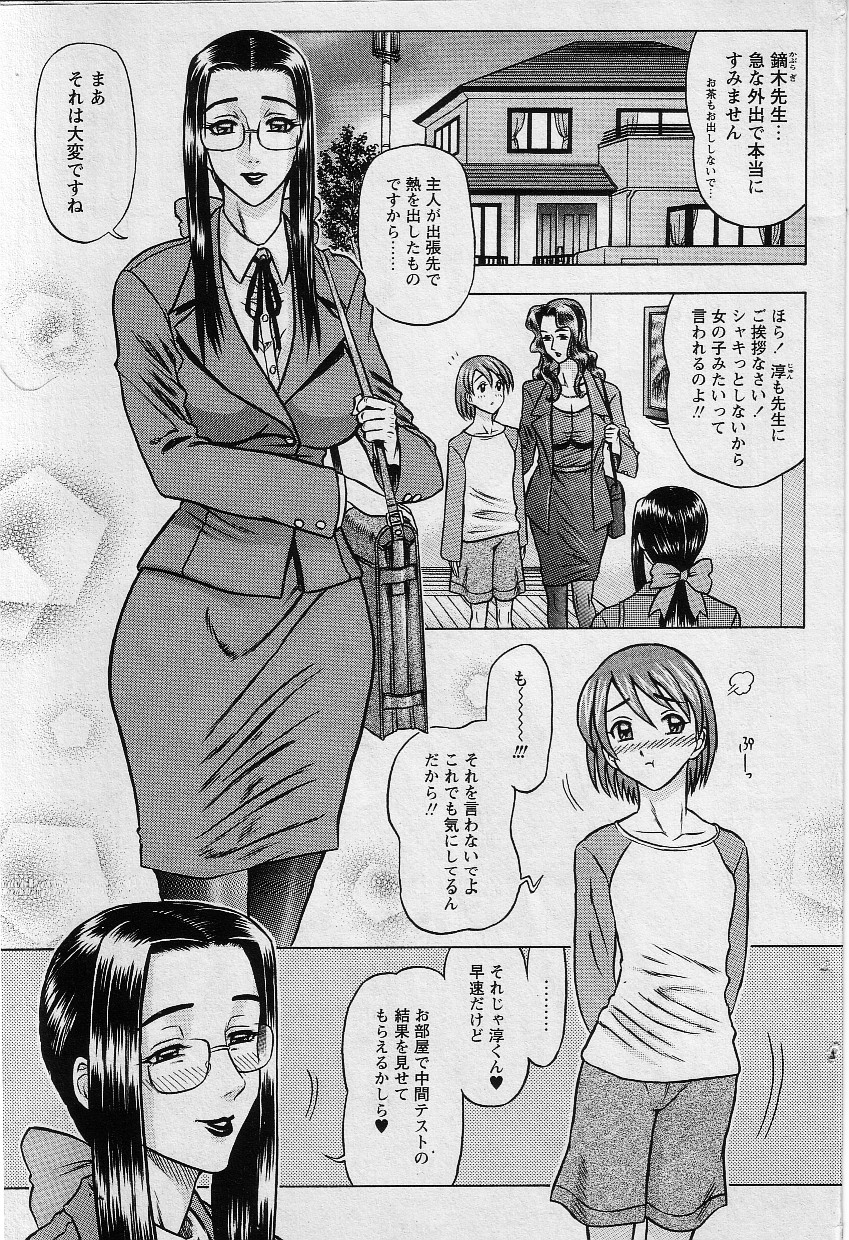 [13.DRIZEHN] Kaburagi Yatsume no Jousou Kyouiku (COMIC Masyo 2002-06) page 1 full