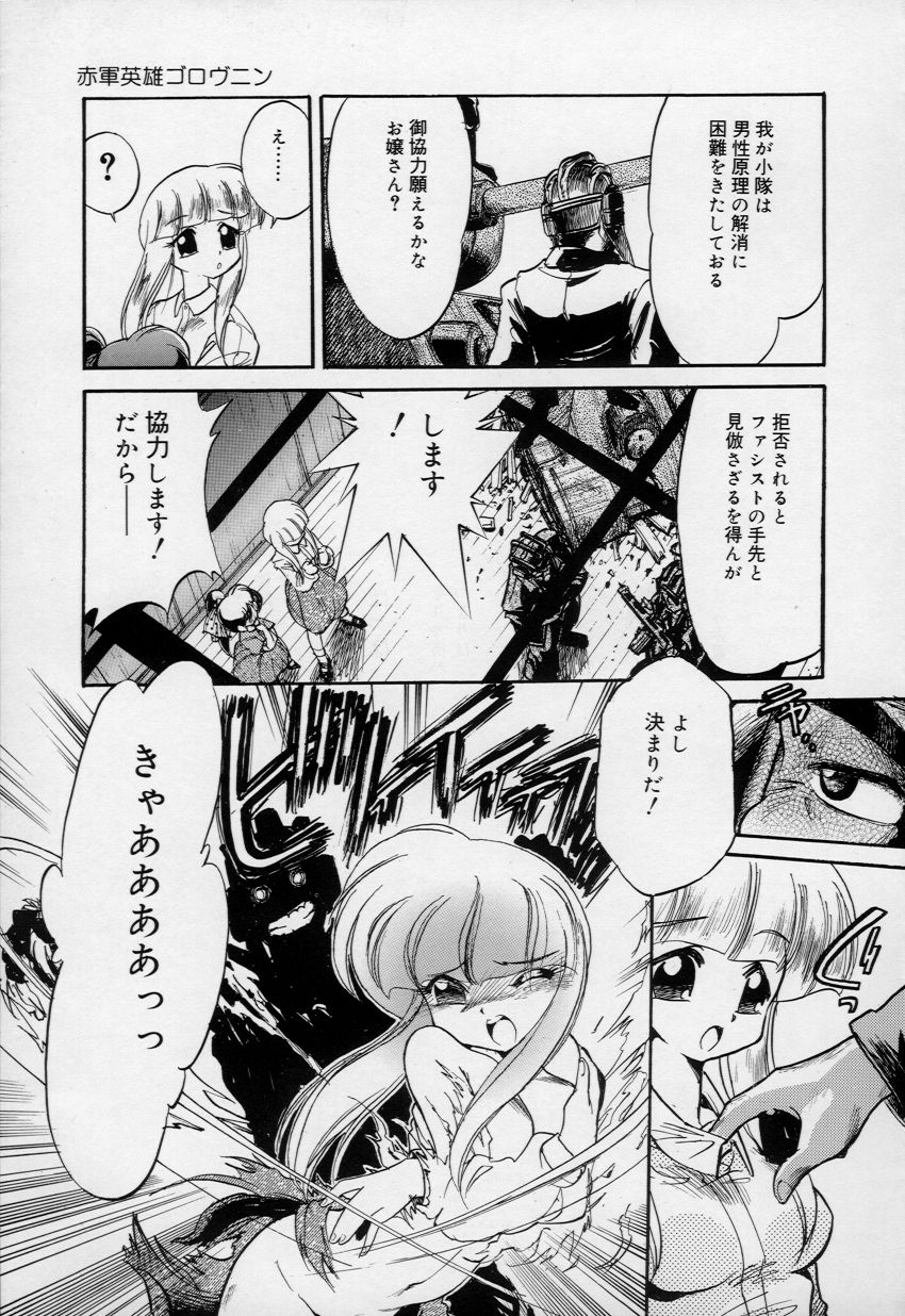 [Kumasiro Yuuji] Yawahada tenko Mori page 12 full