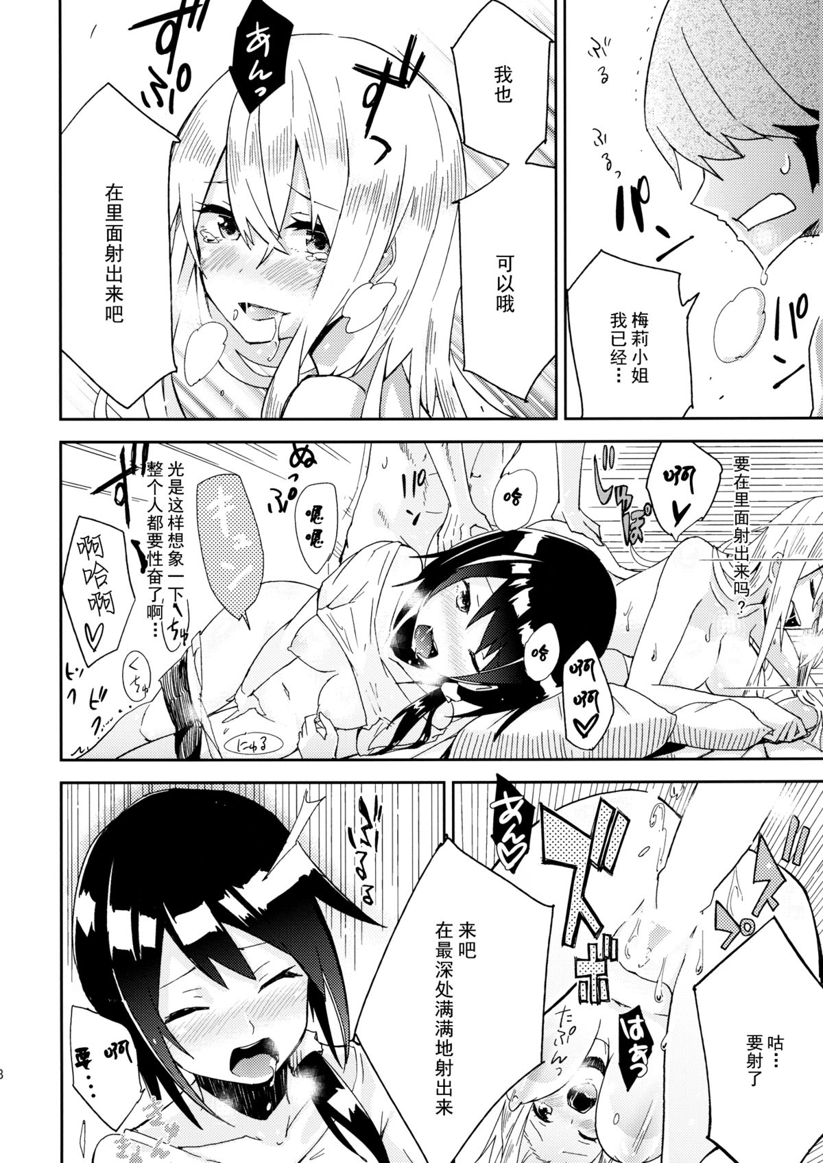 (Kouroumu 10) [Denpaesidan (Shiroshi)] Watashi Merry-san Ima Anata no Ushiro de Shiteru no (Touhou Project) [Chinese] [伞尖汉化] page 19 full