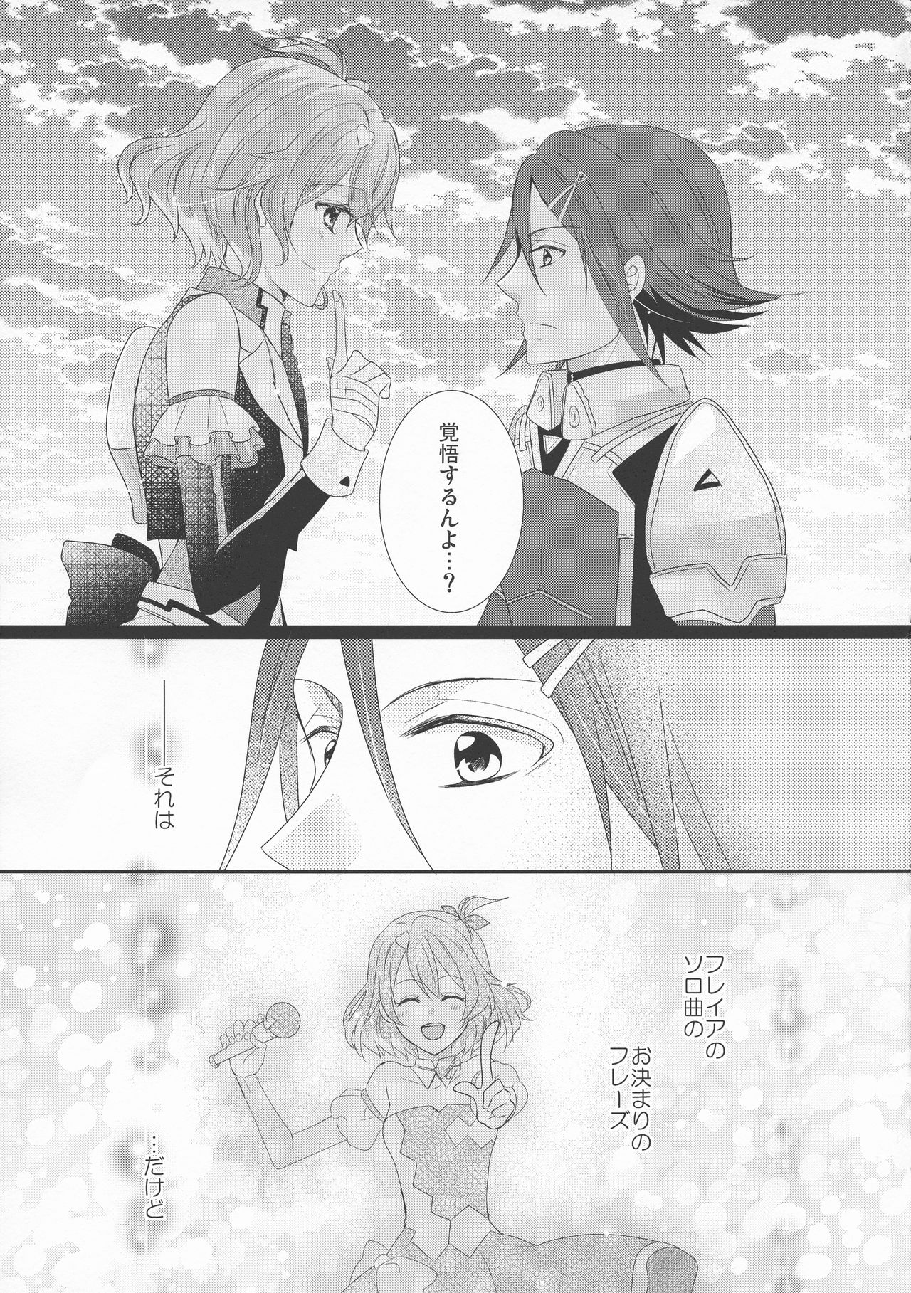 (C91) [Chii Sanchi (Chii)] Ohayou Oyasumi Mataashita. (Macross Delta) page 5 full