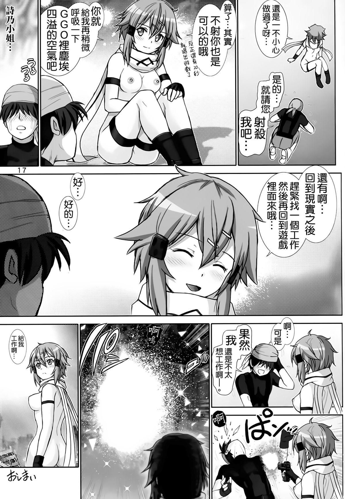 (CT24) [Raijinkai (Haruki Genia)] Koshi Yurasete Shinon-san (Sword Art Online) [Chinese] [空気系☆漢化] page 17 full