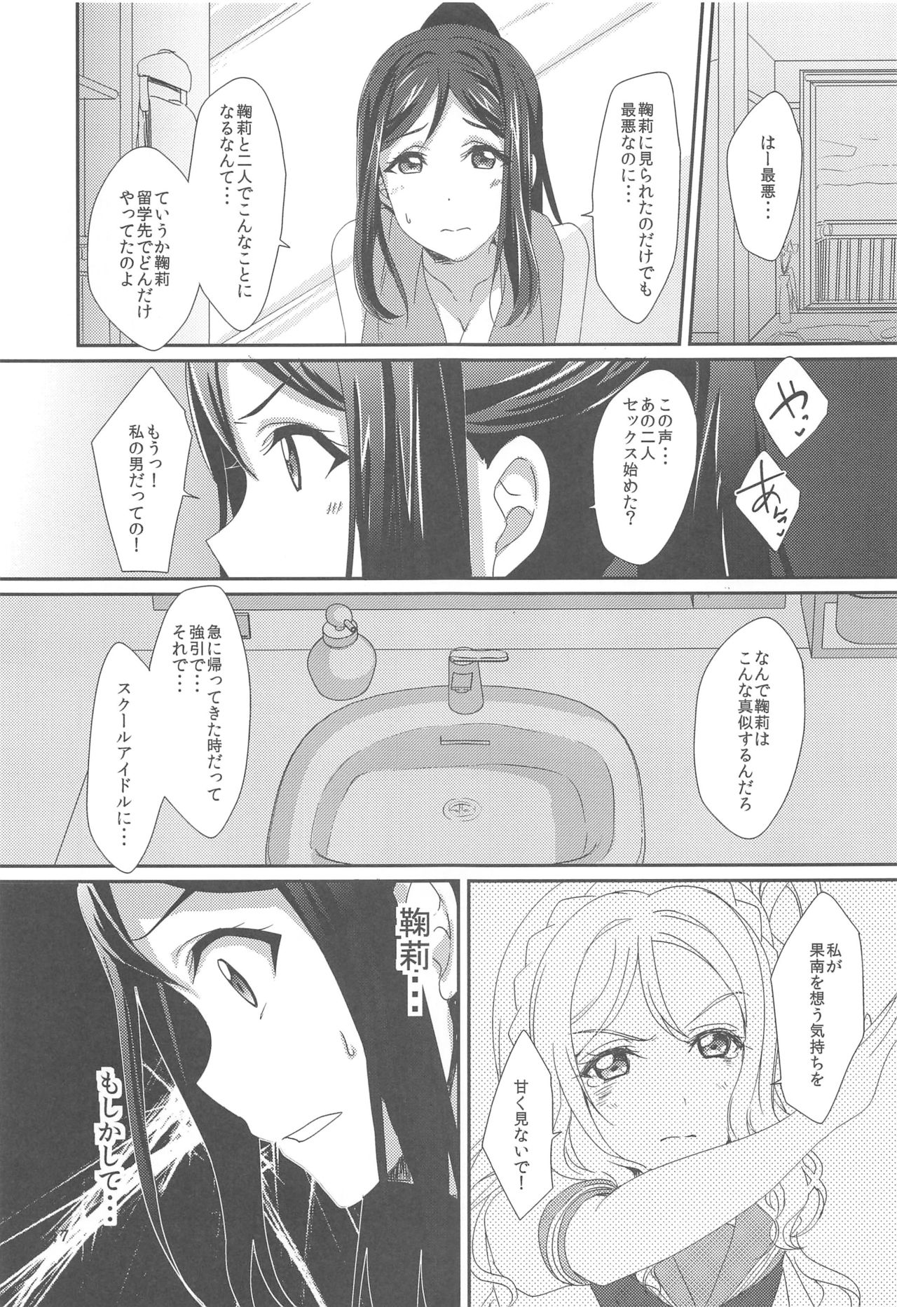 (C94) [Fukurou no Yuubinya san (Ueto Ruri)] 3P PARTY TRAIN (Love Live! Sunshine!!) page 18 full