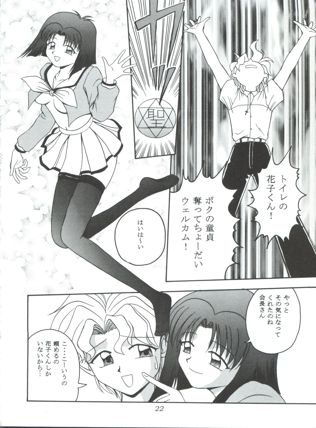 (C52) [MCP (Morimi Ashita)] MC 5 Short (Haunted Junction, Gaogaigar, Sakura Taisen) page 21 full