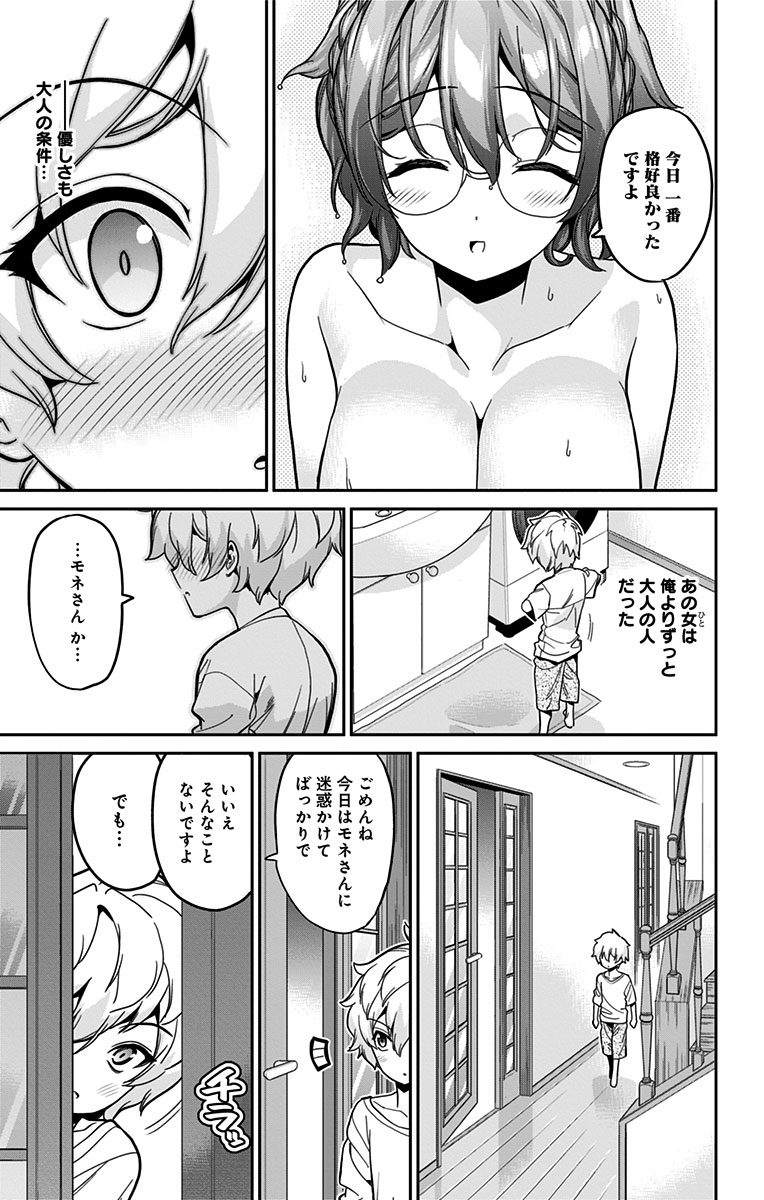 [梧桐柾木] モネさんのマジメすぎるつき合い方 セミカラー 分冊版 39 (ジャンプコミックスDIGITAL) page 17 full