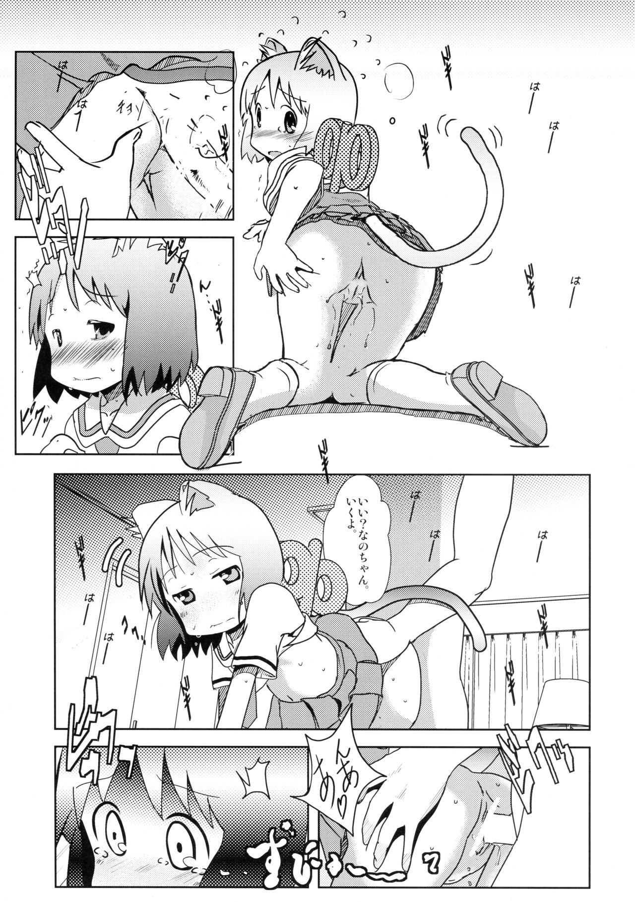 (C87) [Salt Peanuts (Niea)] Starfish and Coffee Vol. 1 (Nichijou) page 13 full