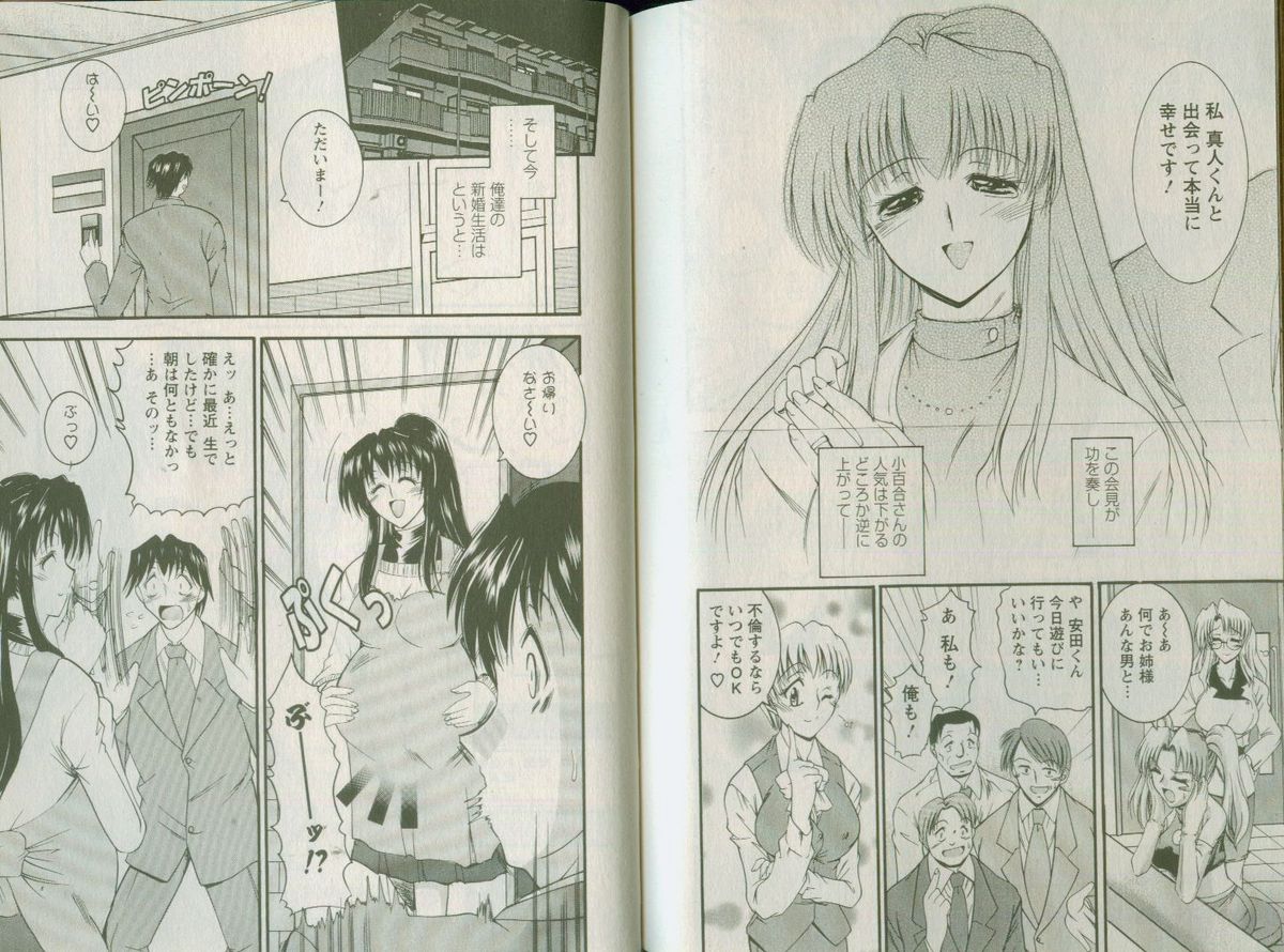 [Takei Tsukasa] Shin Tanoshii Rinjin page 105 full