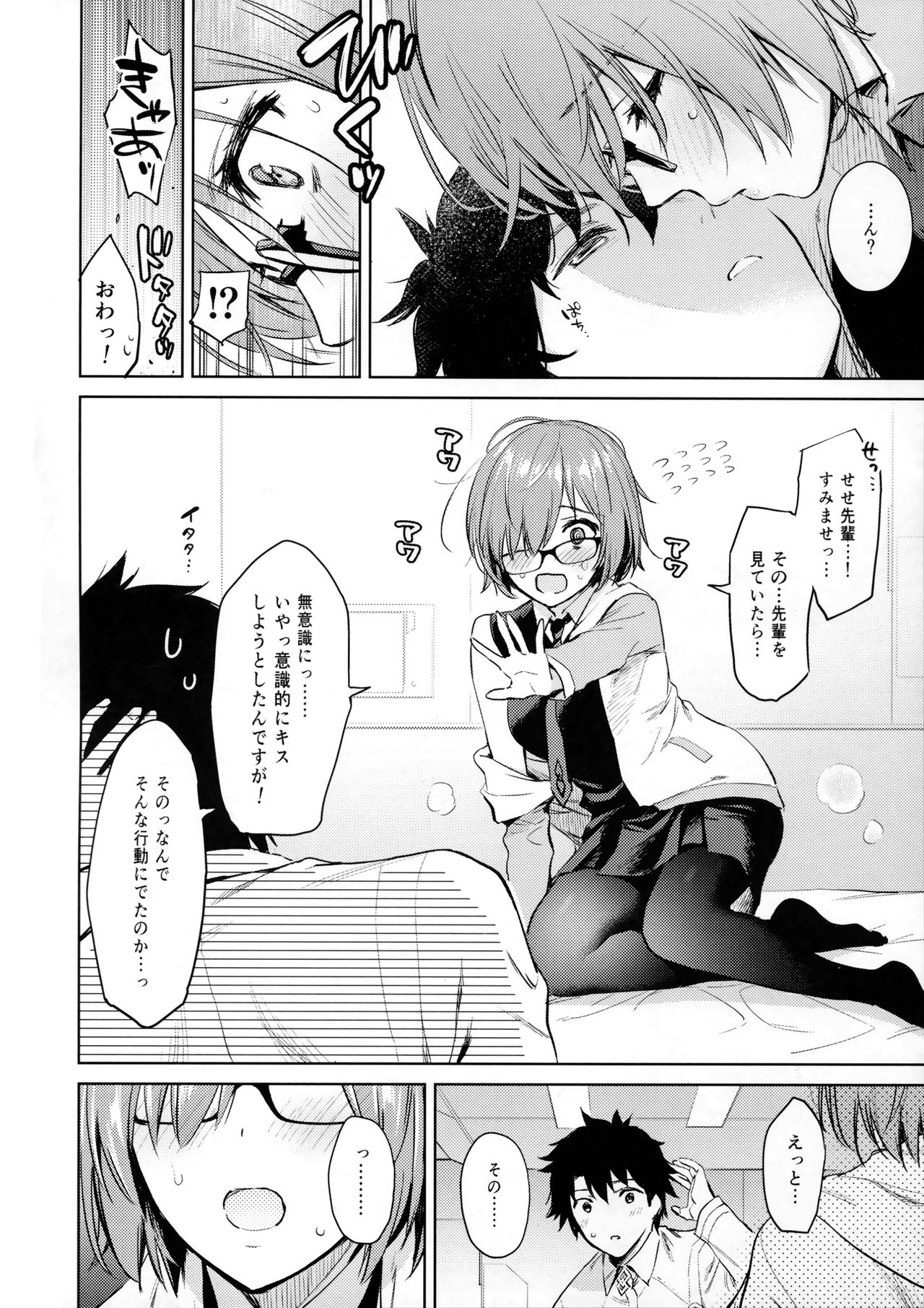 (C94) [Amakuchi Syoujo (Umakuchi Syouyu)] MASH, HORNY, MASH (Fate/Grand Order) page 5 full