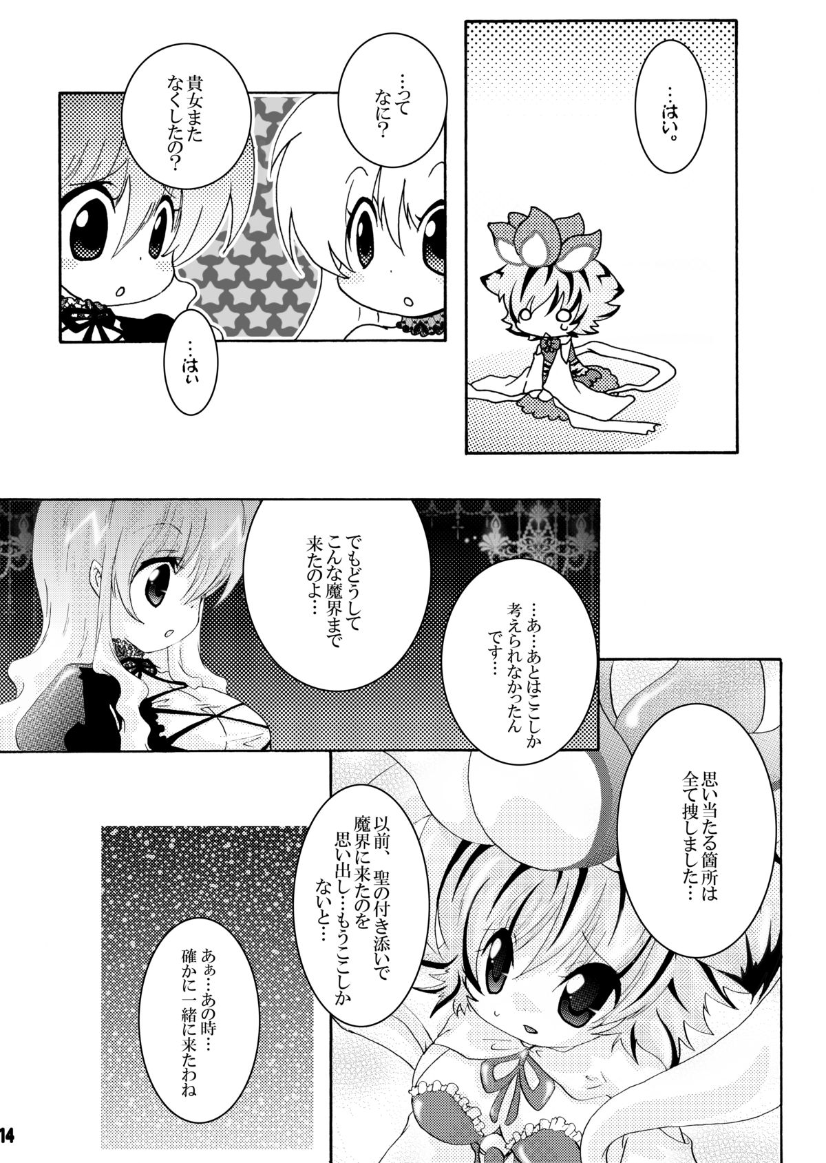 (C78) [Strawberry (Ichigo)] Trouble Travel (Touhou Project) page 13 full