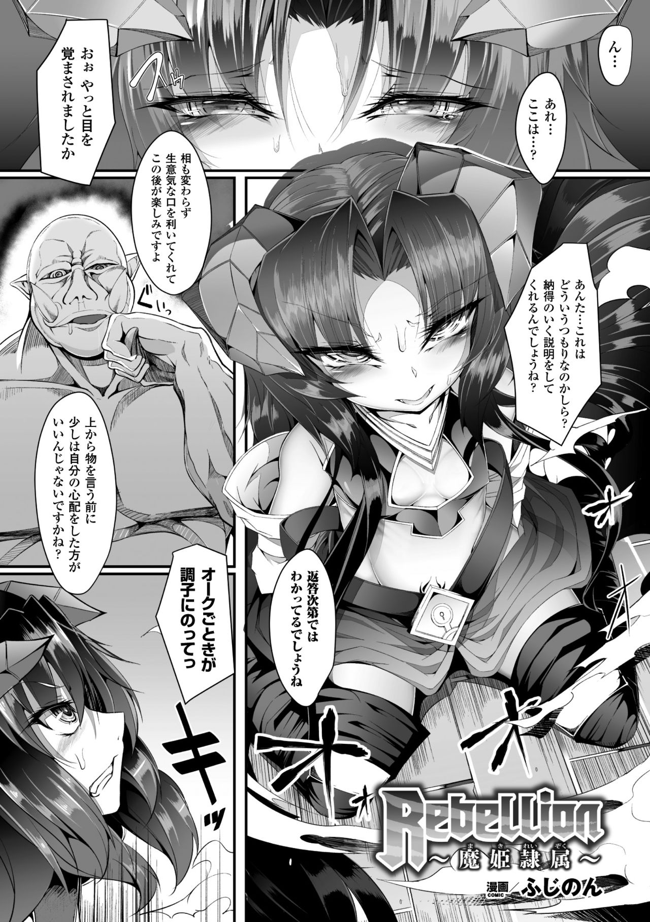 [Anthology] 2D Comic Magazine Seieki Bote Shite Gyakufunsha Acme! Vol. 1 [Digital] page 5 full