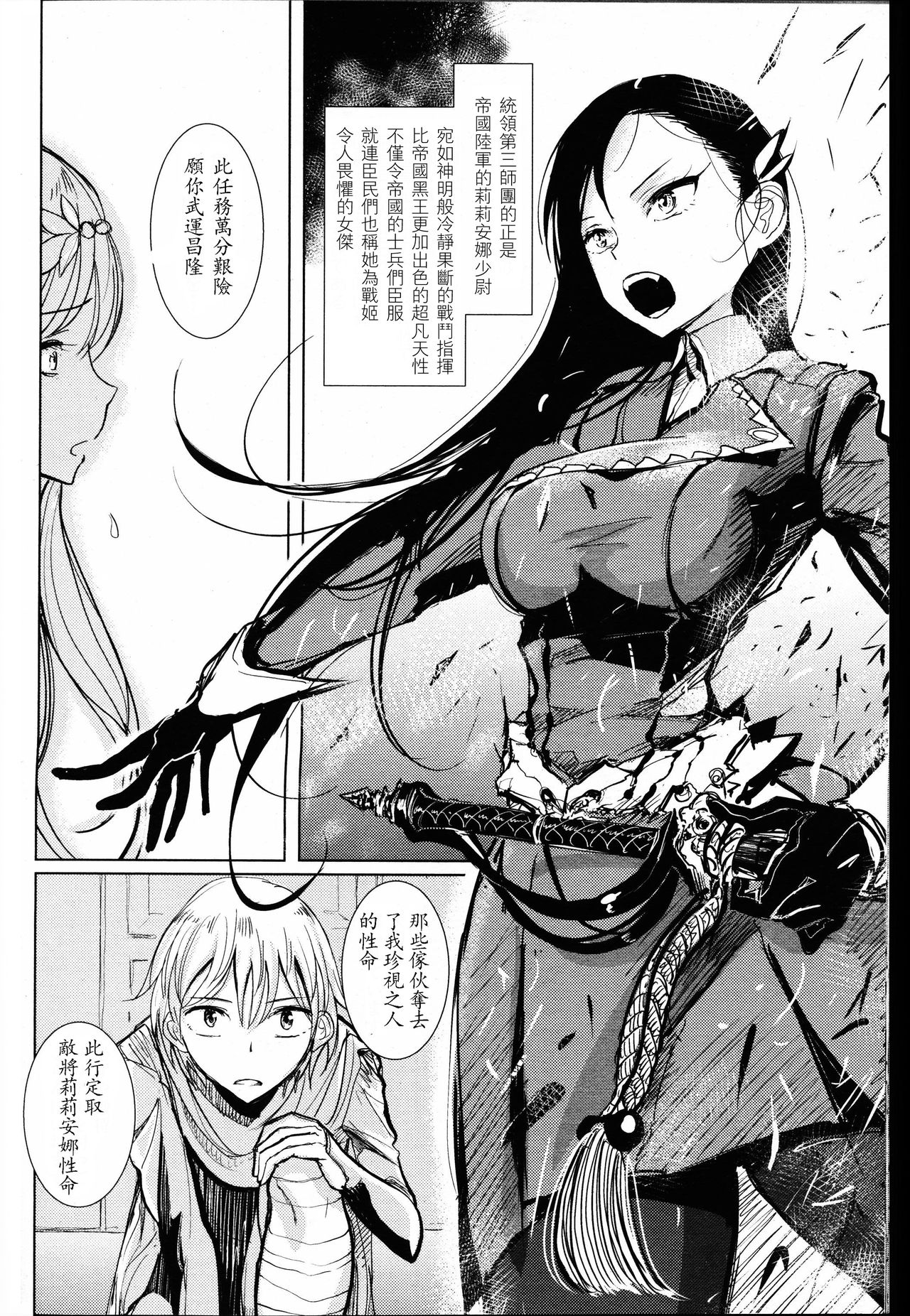 [Dhibi] Senki no Gorakushitsu (Girls forM Vol. 14) [Chinese] [沒有漢化] page 3 full