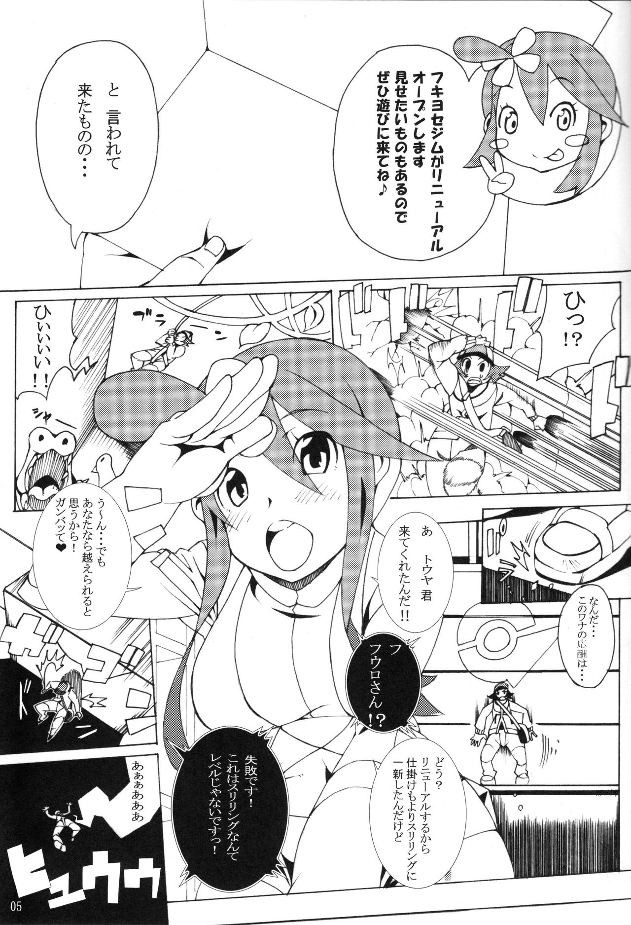 (C80) [PilotStar (Iso Nogi)] Buttobi Girl to Motto Ii Koto (Pokémon Black and White) page 4 full