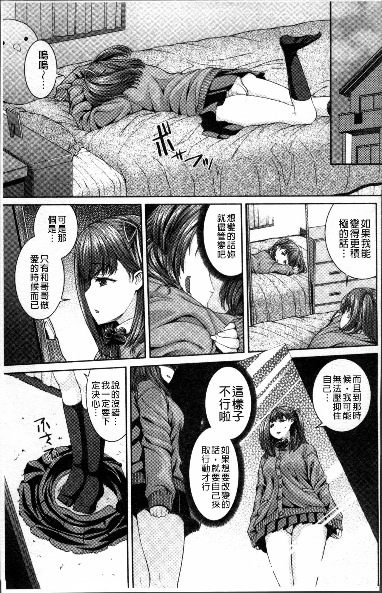 [Yoshida Inuhito] Injiru Shimai [Chinese] page 49 full