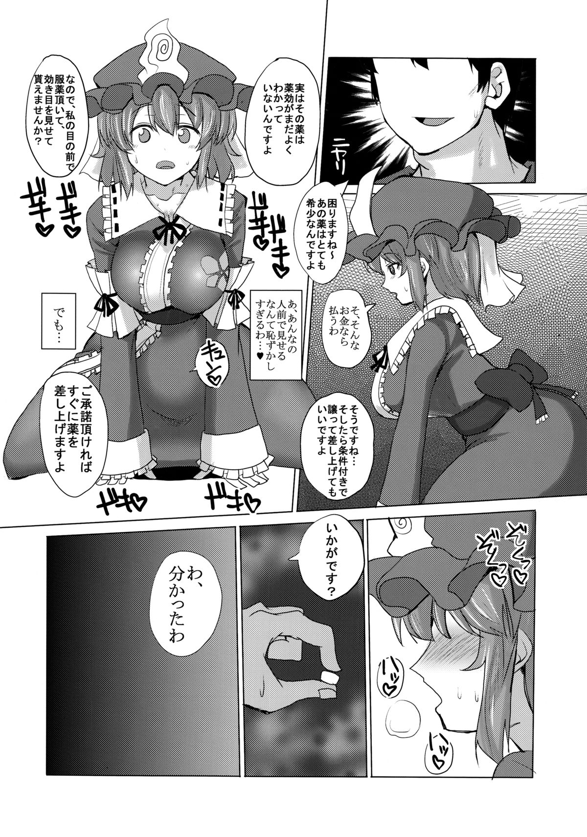 (C88) [Chinchintei (chin)] Yakuzuke Nagasao Chuudoku Bourei (Touhou Project) page 9 full