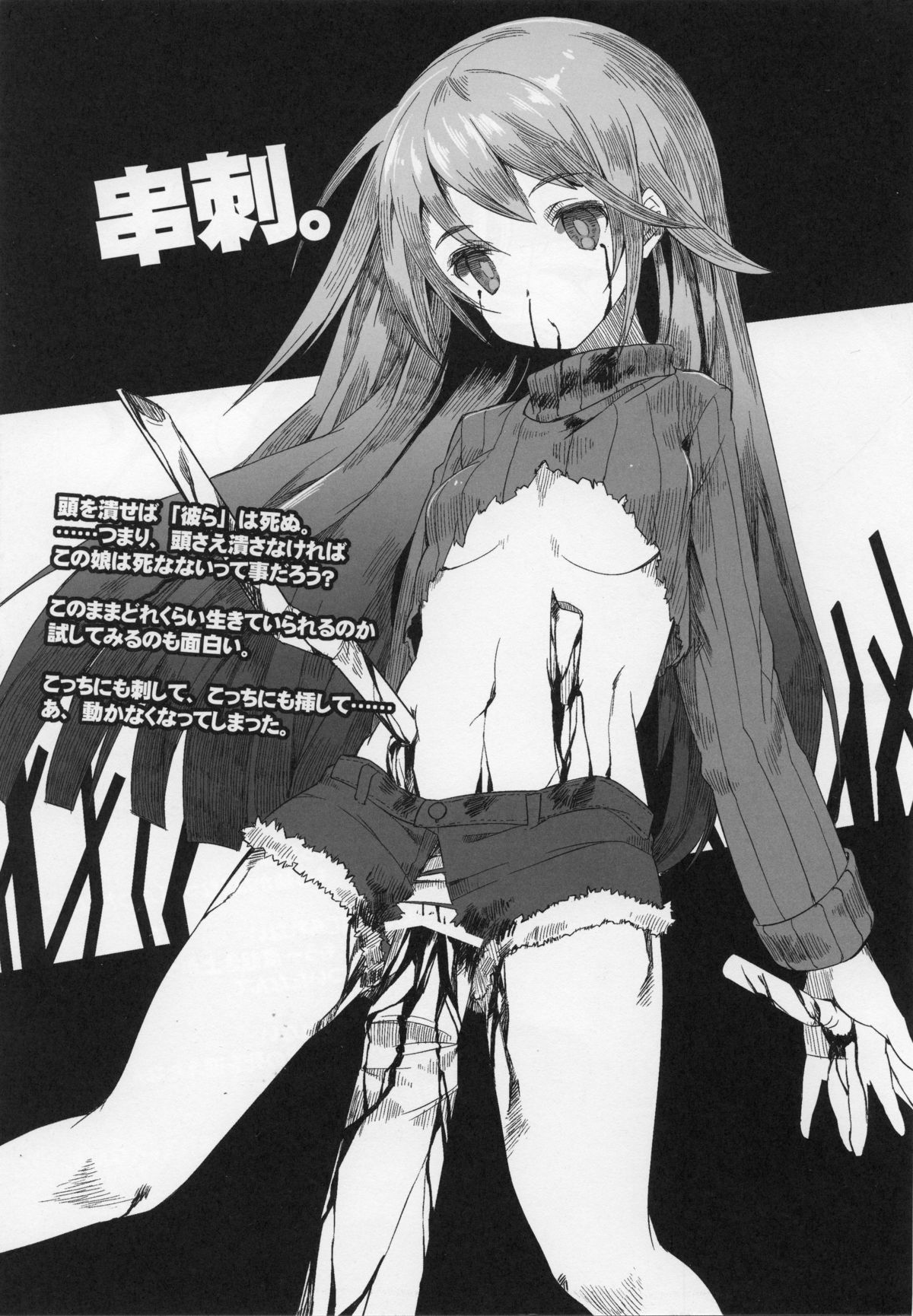 (COMITIA102) [U.M.E.Project (ukyo_rst)] HEADSHOT File.01 page 6 full