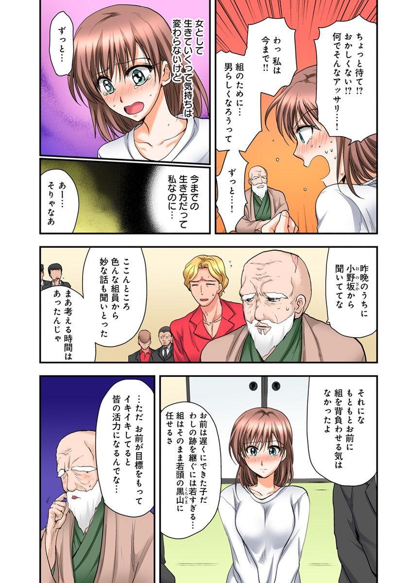 [Shirogoma Rai] Nyotaika Gokudou, Nakaiki Chuudoku!? Manman Panic! 3 page 25 full
