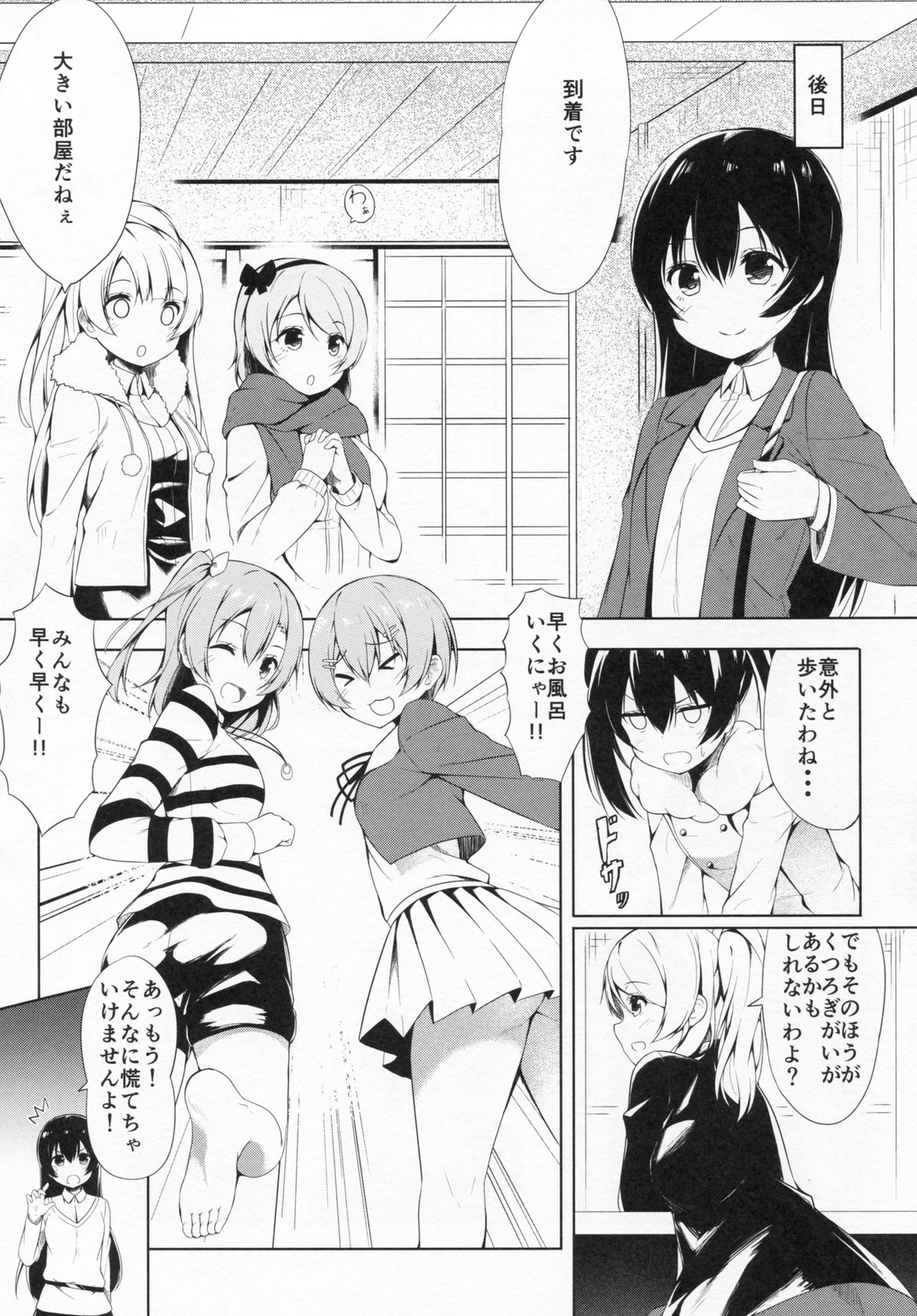 (C87) [EXECUTOR (Siva.)] Mogyutto bath de Sekkinchuu (Love Live!) page 7 full