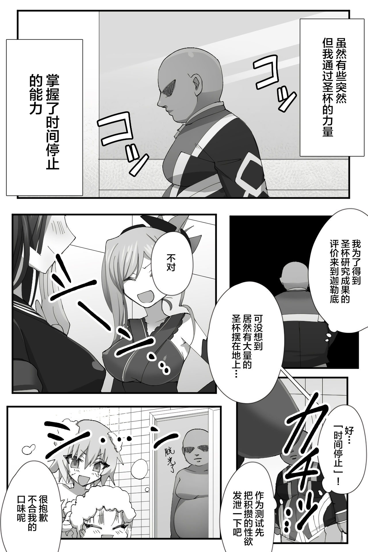 [Name] Tokitome in Chaldea (Fate/Grand Order) [Chinese] [逃亡者x新桥月白日语社汉化] page 4 full
