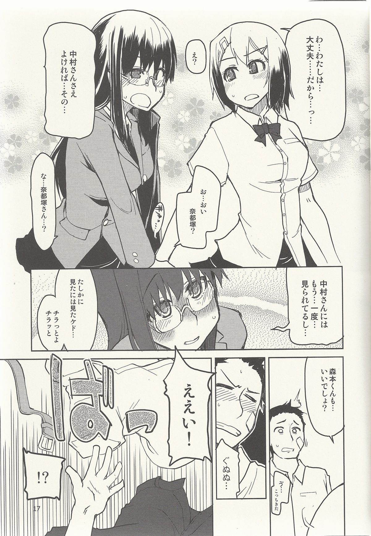 [Metamor (Ryo)] Natsuzuka-san no Himitsu. Vol. 6 Kanketsu Hen page 18 full