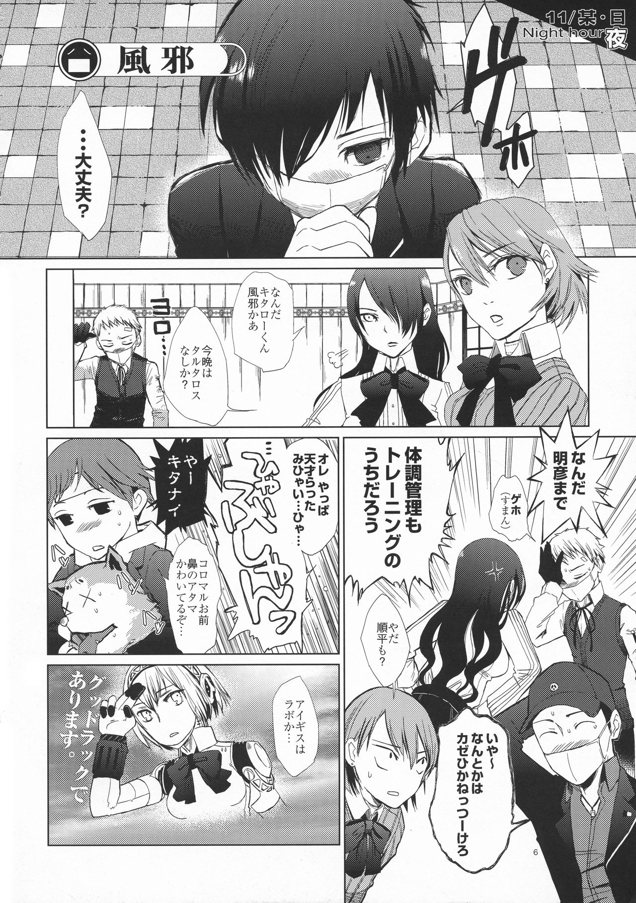 (C79) [flowerchildUEDA (FLOWERCHILD)] YURI SONA -Ougon no Ya- (Persona 3) page 5 full