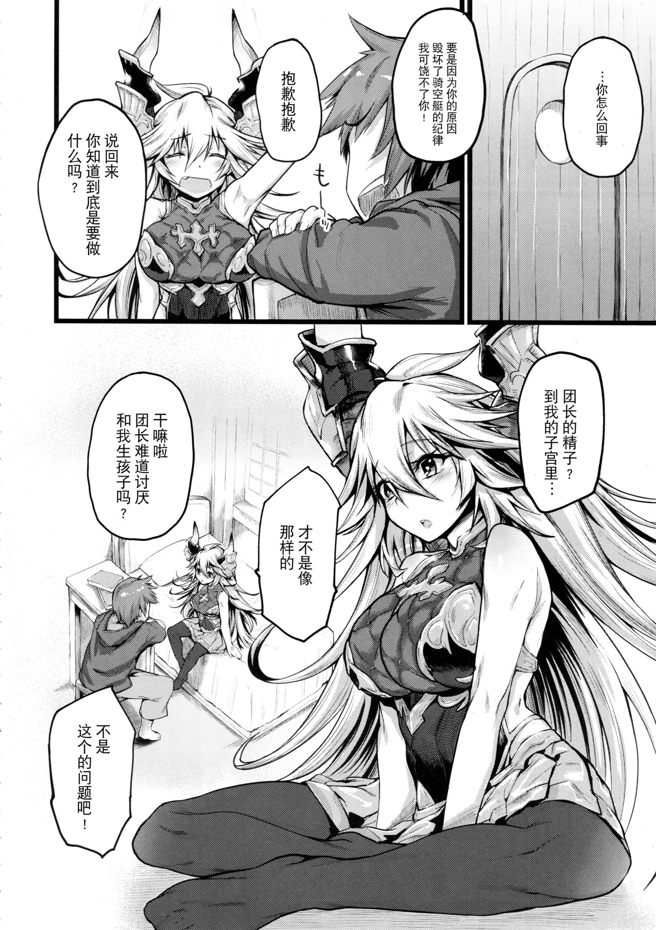 (C90) [Karuwani (Rama)] Grazero Fantasy (Granblue Fantasy) [Chinese] [无毒汉化组] page 5 full