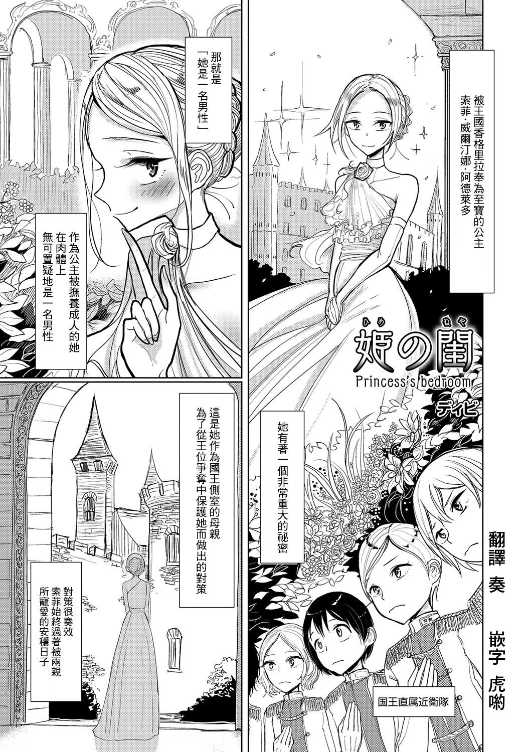 [Dhibi] Hime no Neya - Princess's Bedroom (Otokonoko HEAVEN Vol. 31) [Chinese] [瑞树汉化组] [Digital] page 1 full