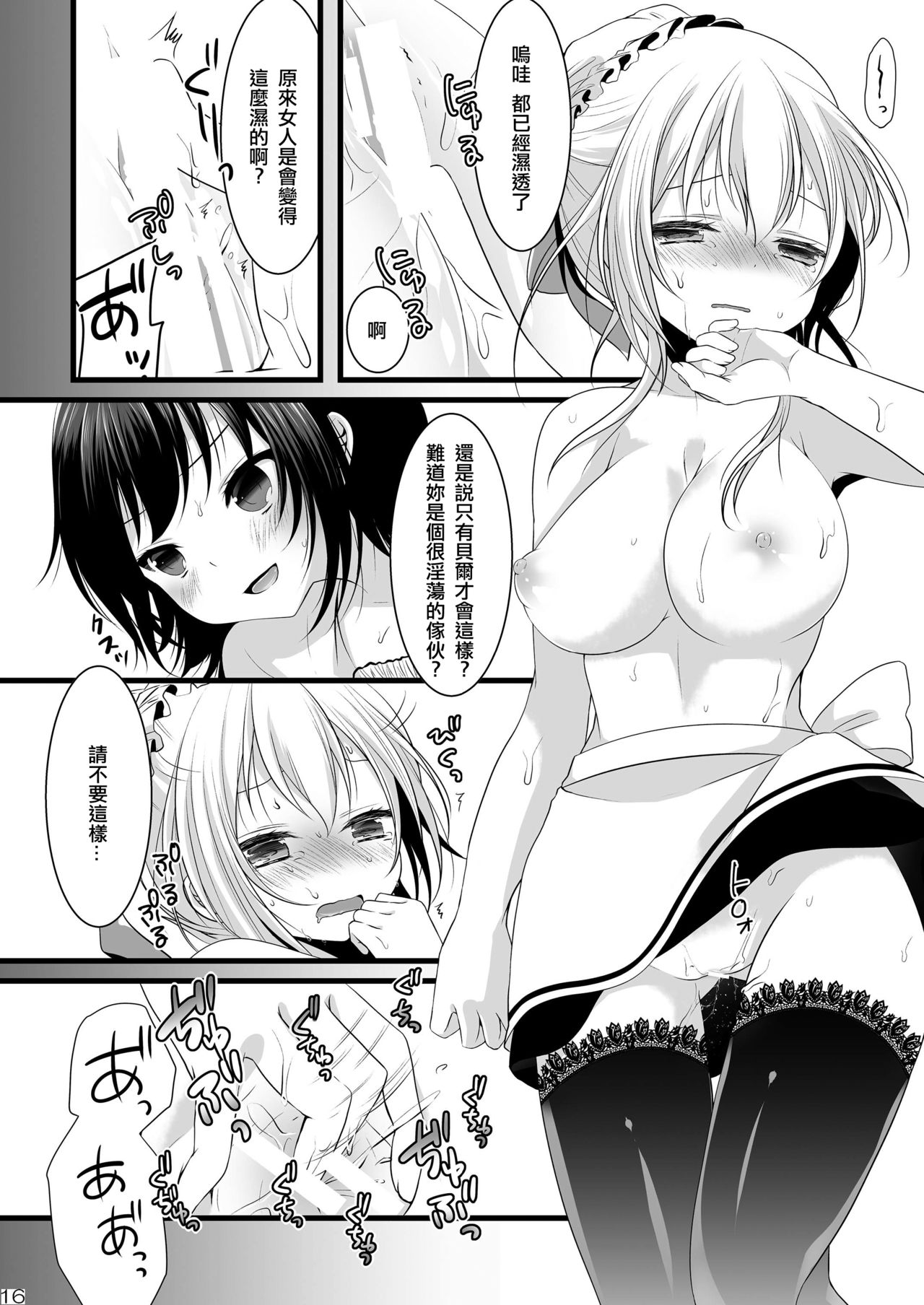 (C85) [Mysp5cm (Mareo)] Kedamono Ojou-sama no Maid-san [Chinese] [EZR個人漢化] page 16 full