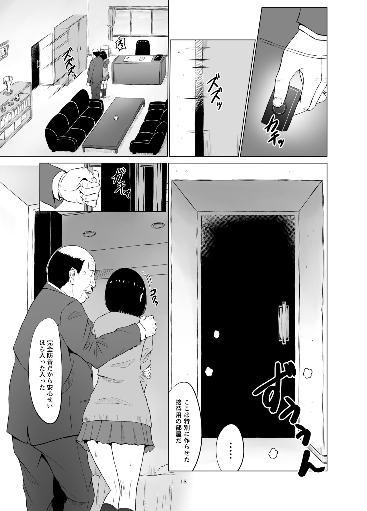 [Neginegio] Inwai Kakei Gakuen ~Nerawareta Couple~ page 14 full