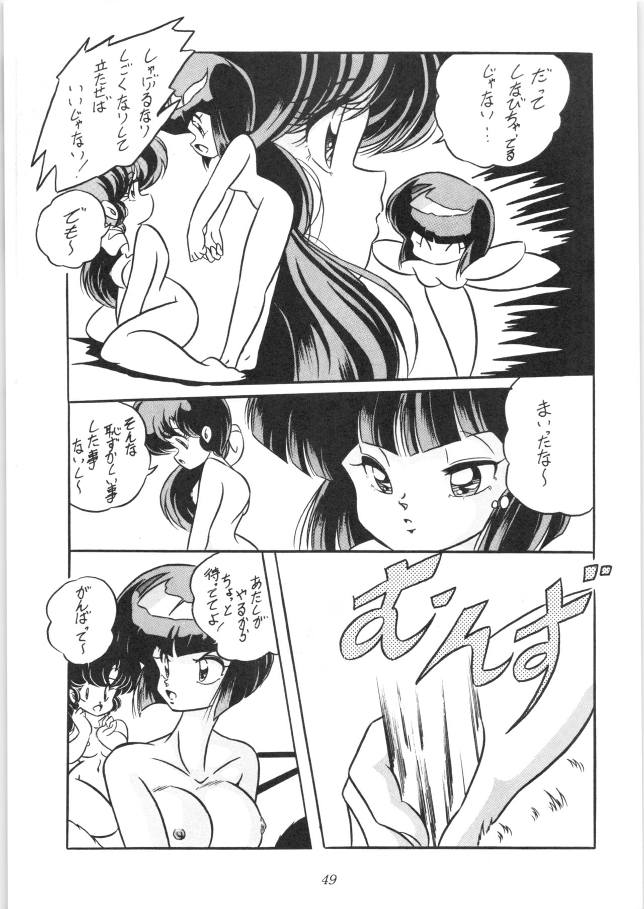 [C-COMPANY] C-COMPANY SPECIAL STAGE 10 (Ranma 1/2) page 50 full