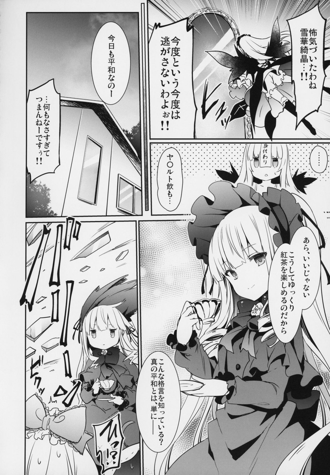 (MakiMaki 27) [Tousen Soudou (Tousen)] SUIGIN PRIDE (Rozen Maiden) page 5 full