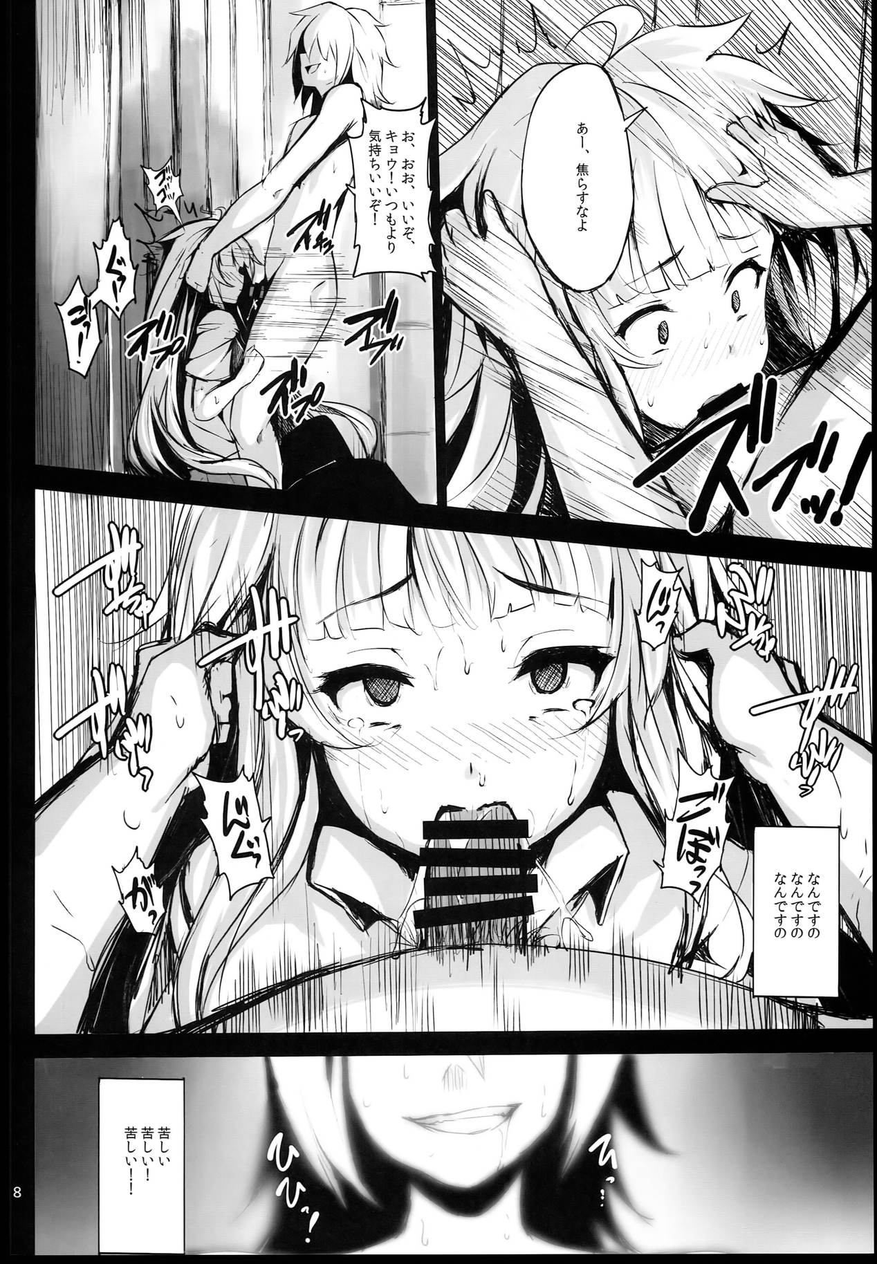 (COMIC1☆8) [LAMINARIA (Shiokonbu)] Lobeline (Ben-To) page 8 full