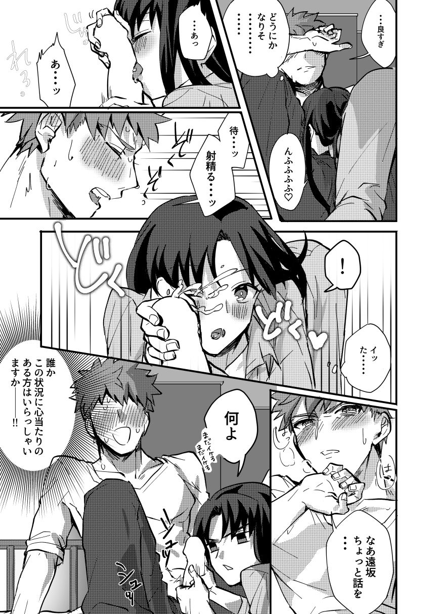 (C90) [microbeurre (Kohata Tsunechika)] DAILY OCCURRENCE (Fate/stay night) page 20 full