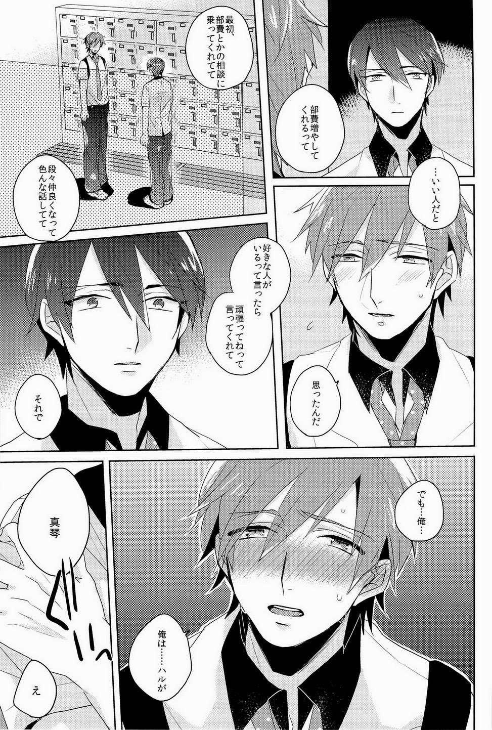 [Kounetsu (Soyane)] Kono te wo toruka (Free!) page 24 full