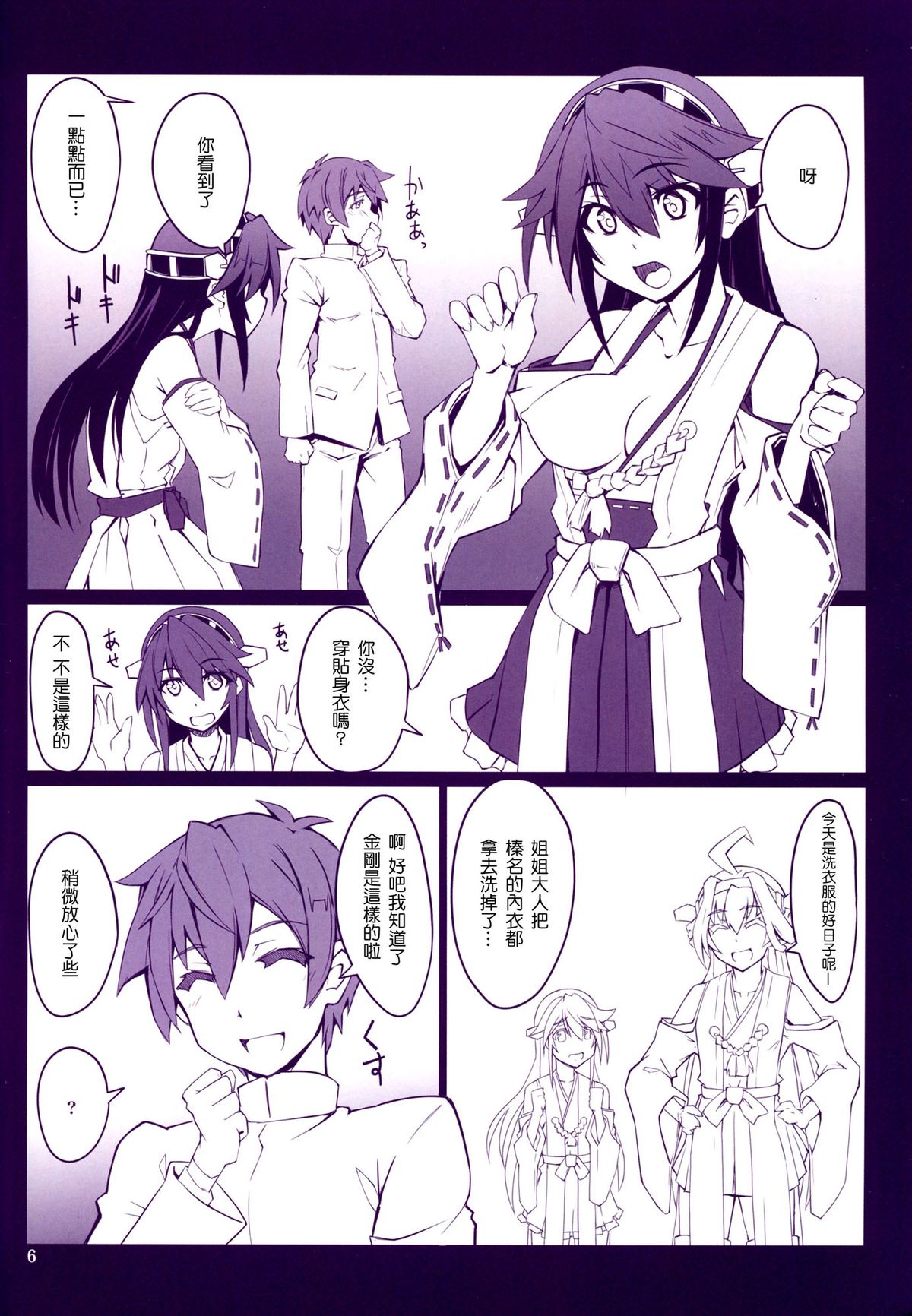 (C86) [Zi (mutsukginni) Yasentotsunyu・Haruna (Kantai Collection -KanColle-) [Chinese] [CE家族社] page 8 full