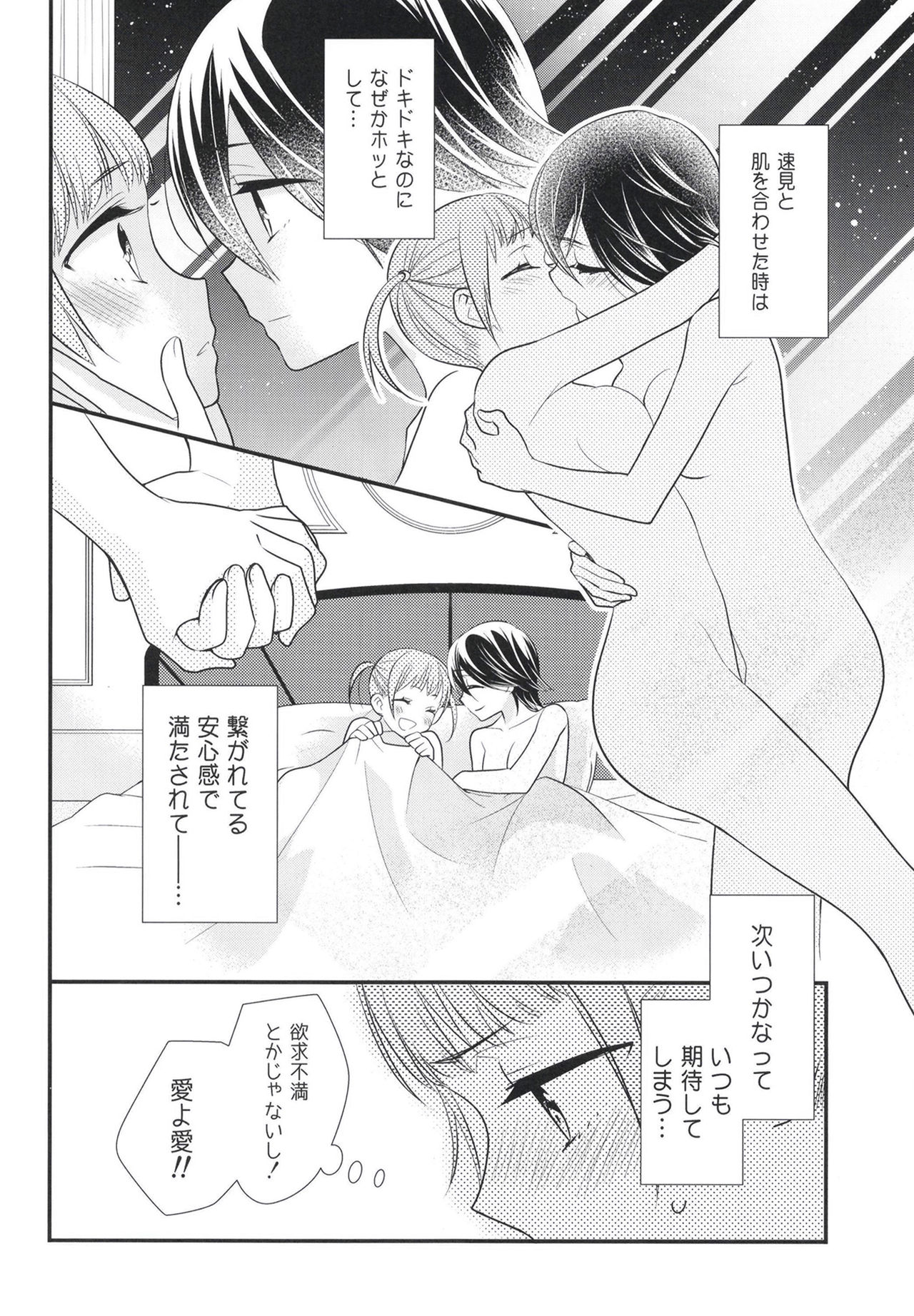 [Sweet Pea, COCOA BREAK (Ooshima Tomo, Ooshima Towa)] Sawarukara, Sawatte. [Digital] page 8 full