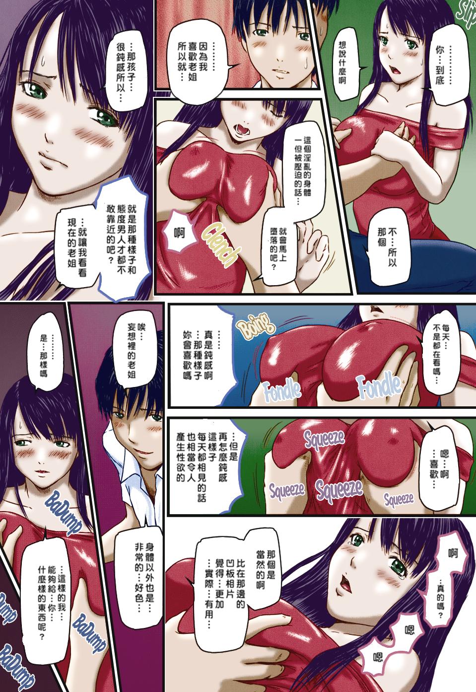 [Kisaragi Gunma] Sister Syndrome (Love Selection) [chinese] [Colorized] page 10 full