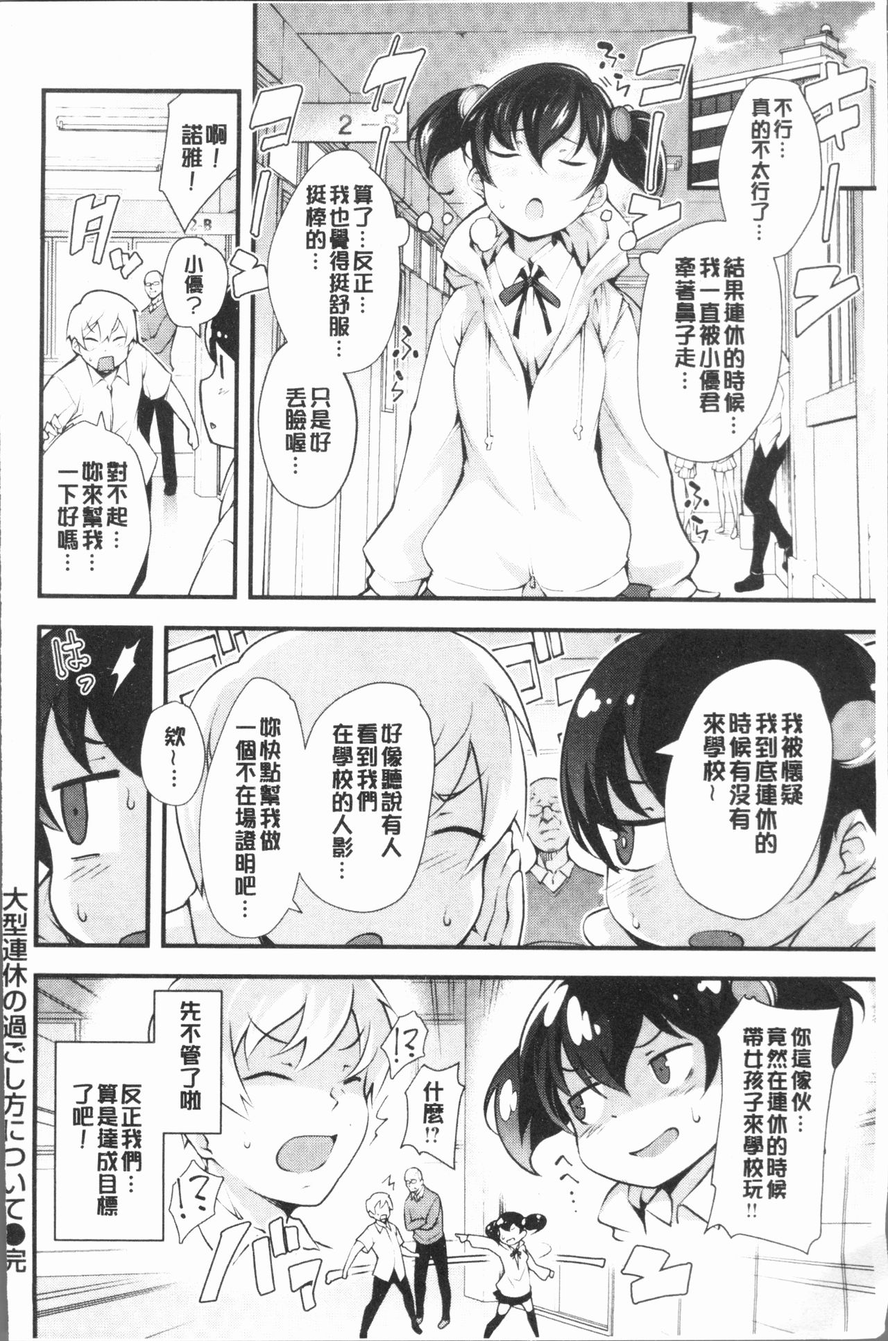 [rca] Naked Sweets | 脫光光的裸體甜心們 [Chinese] page 46 full