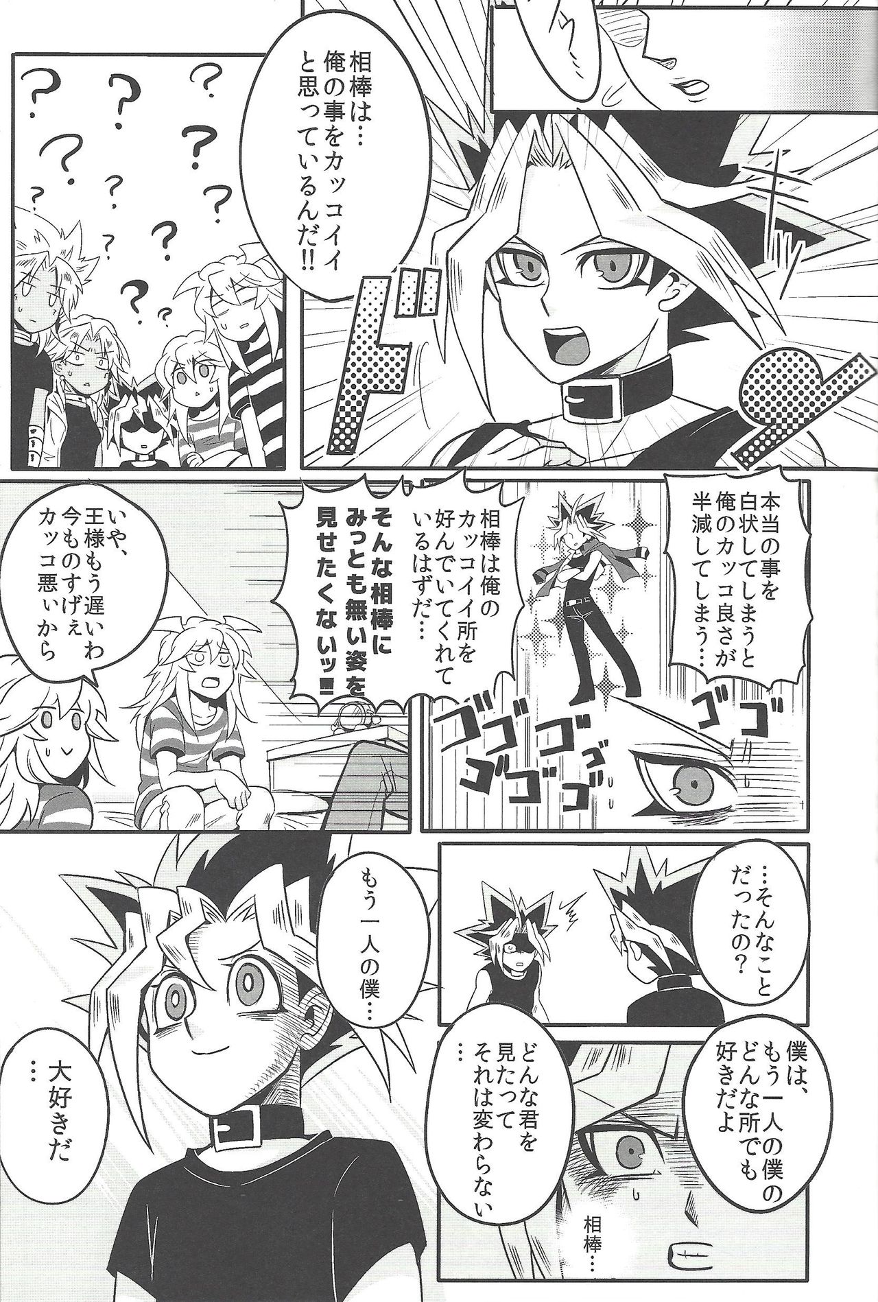 (Sennan Battle Phase 17) [Uyamuya (Handa 96)] Uyamuya-zume Hon 2 (Yu-Gi-Oh!) page 8 full