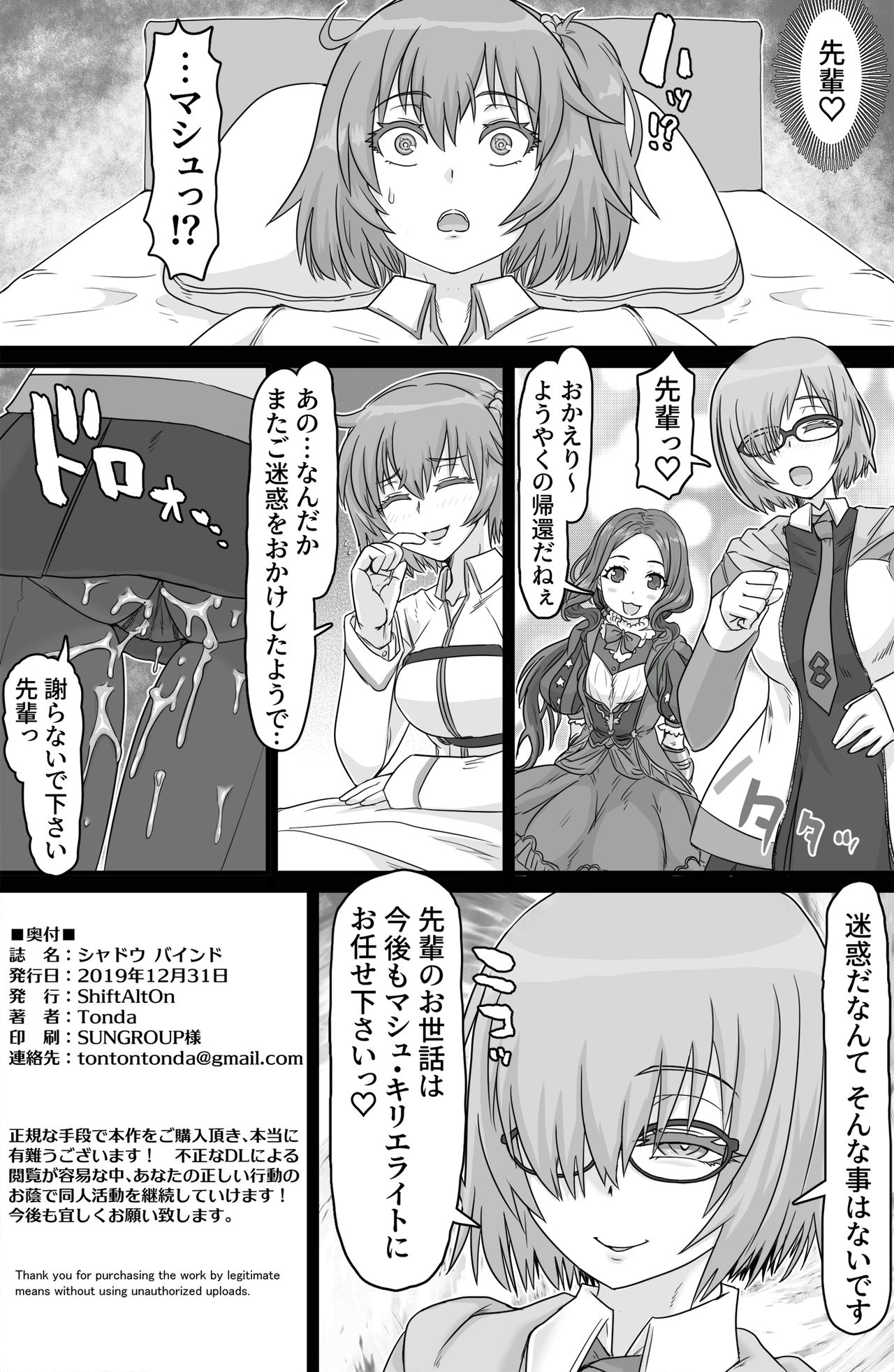 [ShiftAltOn (Tonda)] Shadow Bind (Fate/Grand Order) [Digital] page 23 full