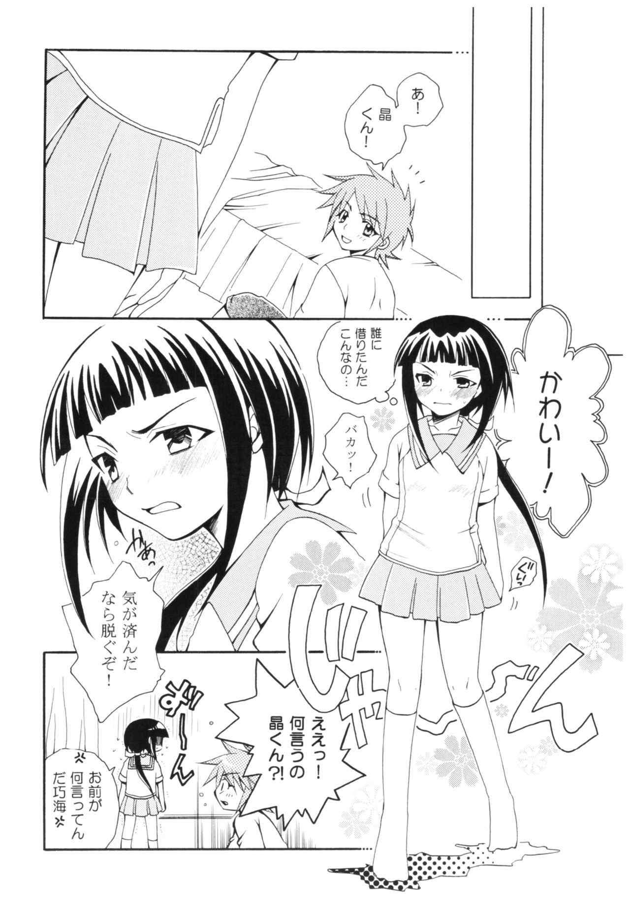 (SC28) [PETS (Kuro, Rin)] A/T (Mai-HiME) page 25 full