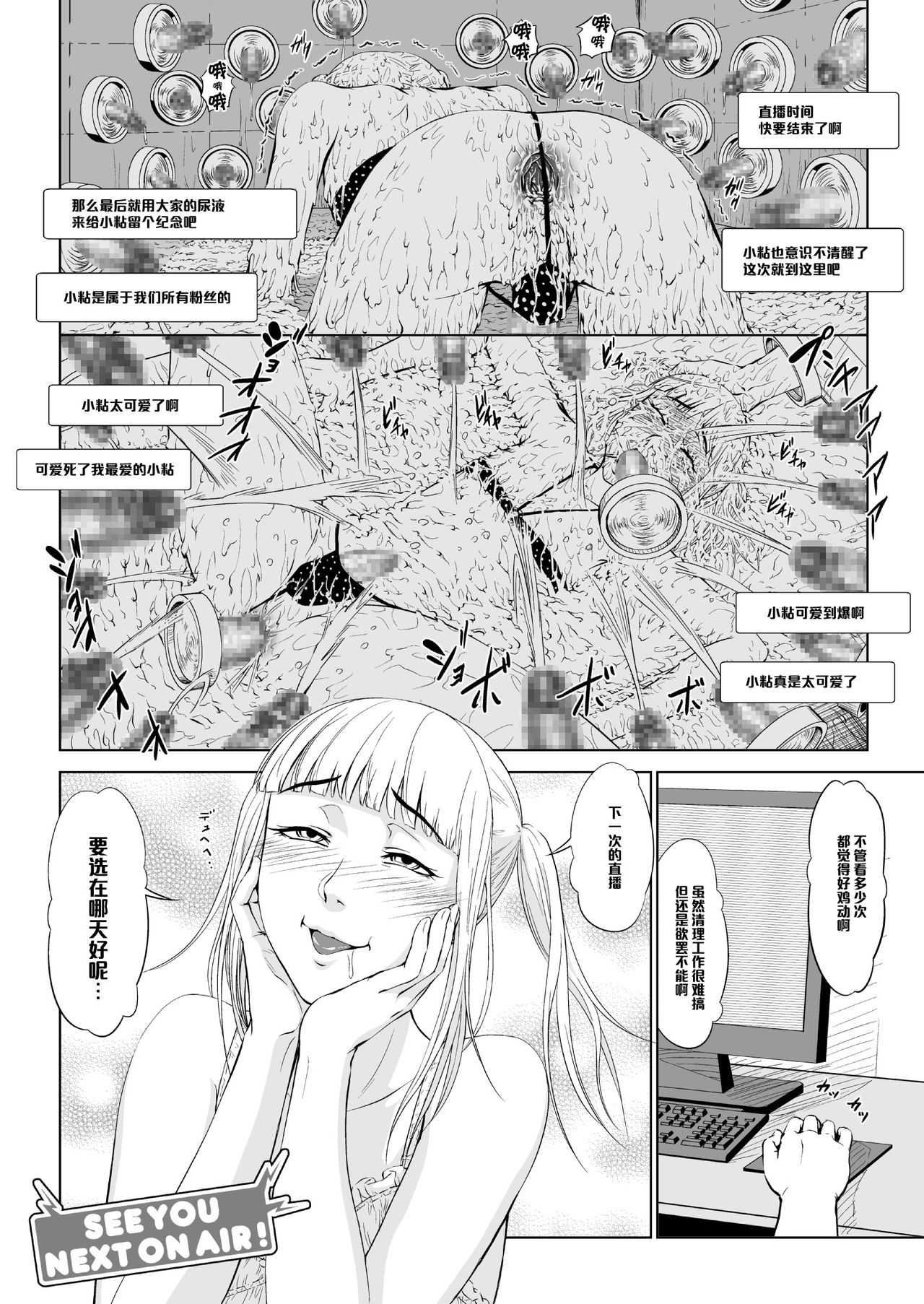 [Zenra QQ] Net Party ~Kuukan Tsunageruteki na Yatsu de Chinpo Atsumetemita~ [Chinese] [管少女汉化] page 16 full